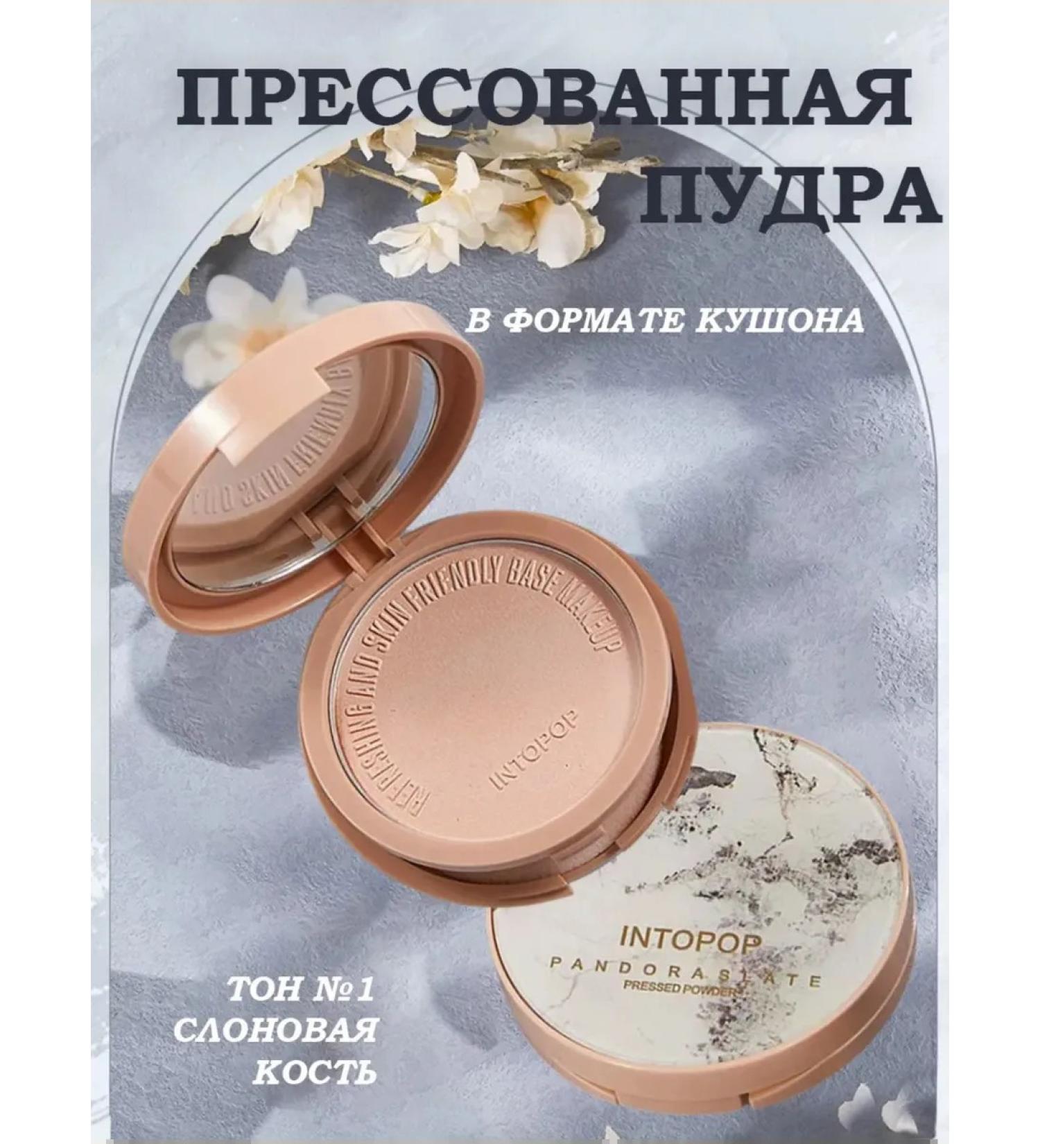 INTOPOP Pressed powder in Kushon format - Buy Online on GoSupps.com