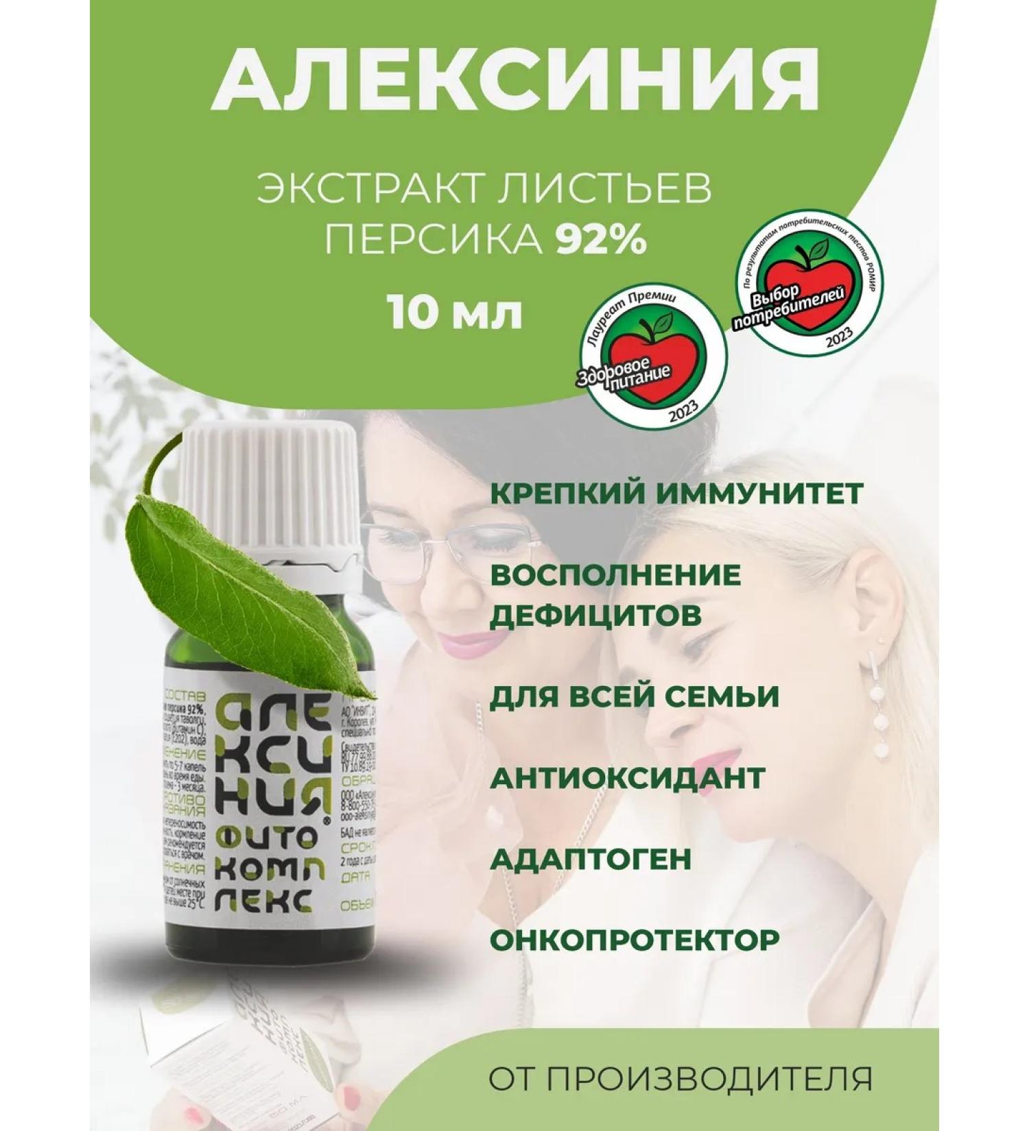 ALEXINIA Diet to maintain immunity 10 ml of drops - Buy Online on GoSupps.com