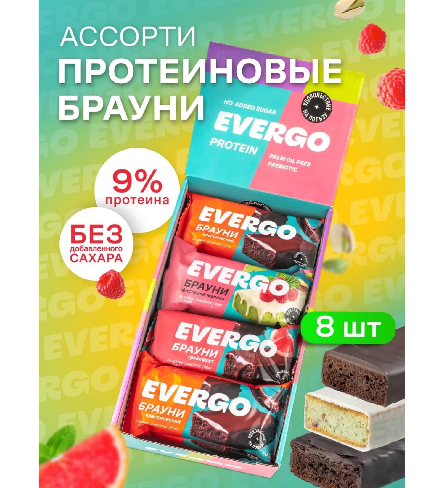 EVERGO Protein cookies without sugar assorted brownies 8 pieces of 50 g - Buy Online on GoSupps.com