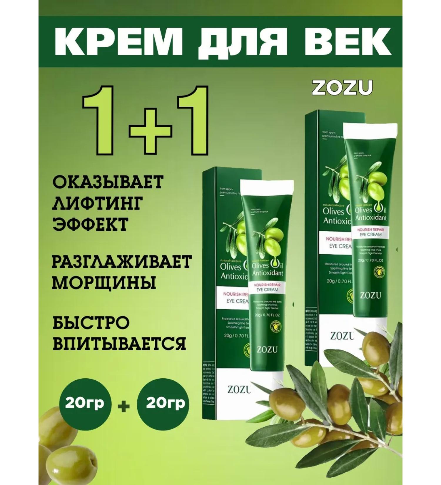 Zozu Moisturizing and anti -aging cream with olive 2pcs - Buy Online on GoSupps.com