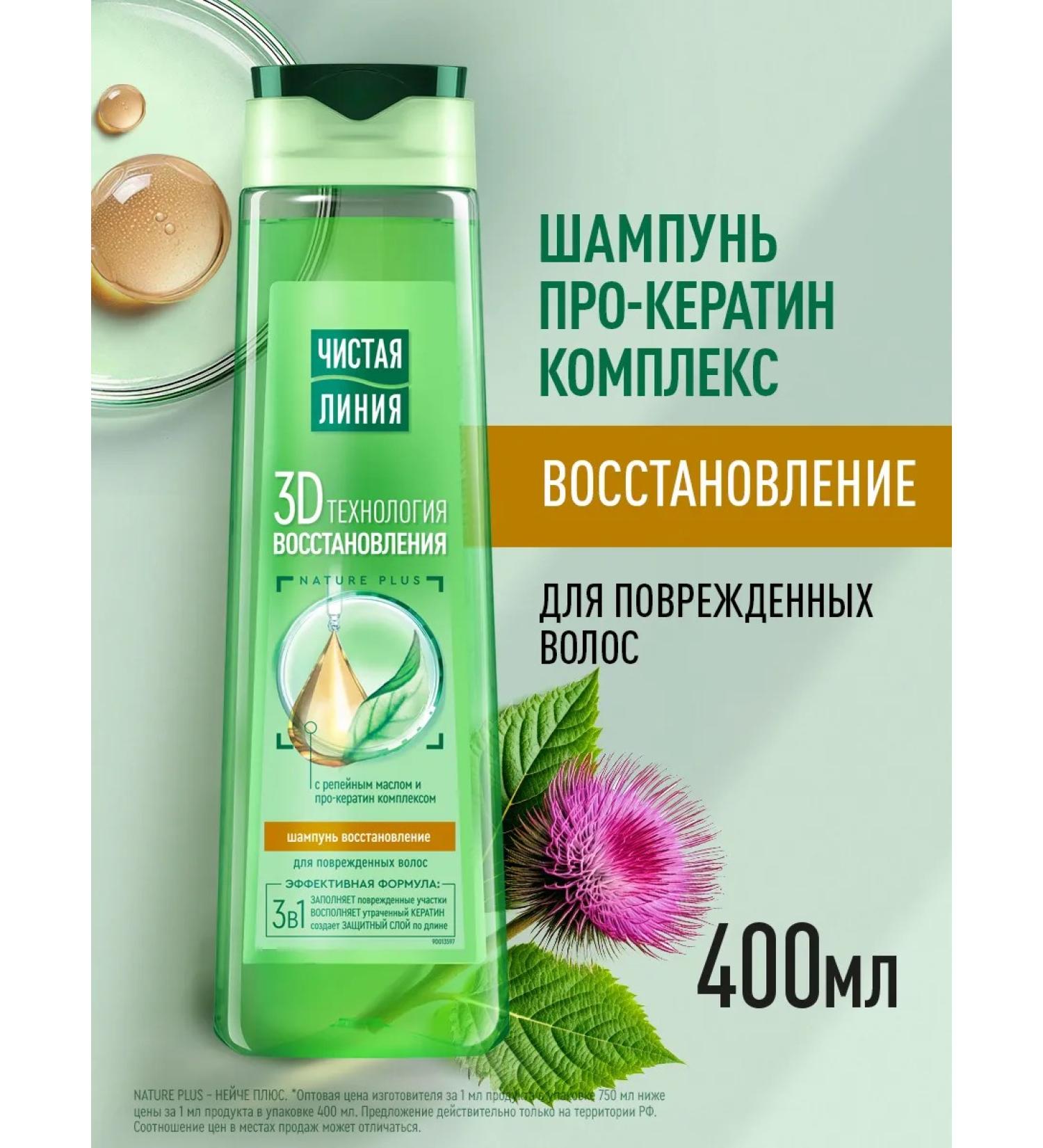 Clean line Shampoo to restore damaged hair women 400 ml - Buy Online on GoSupps.com