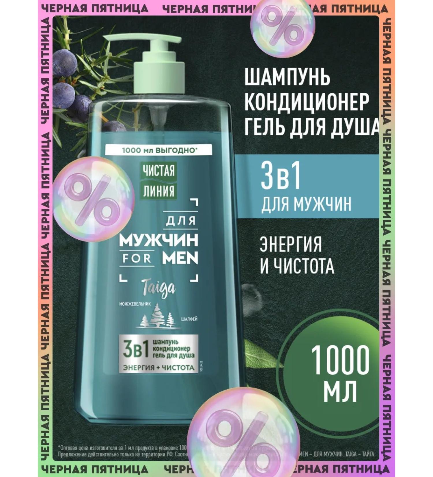 Clean line Male shampoo for hair and shower gel 3B1 1000 ml - Buy Online on GoSupps.com