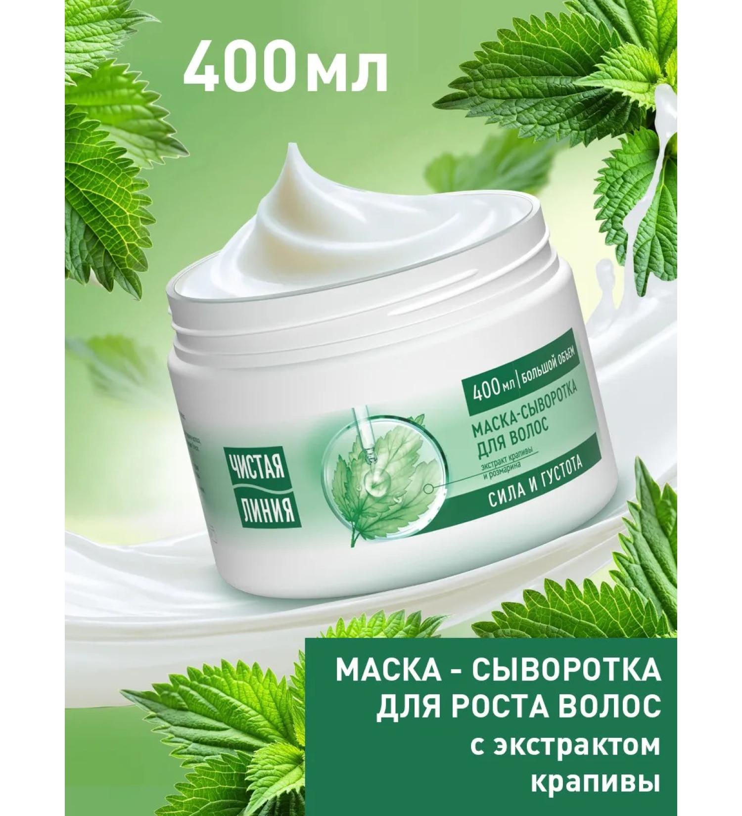 Clean line Mask for hair moisturizer for growth with nettles 400 ml - Buy Online on GoSupps.com