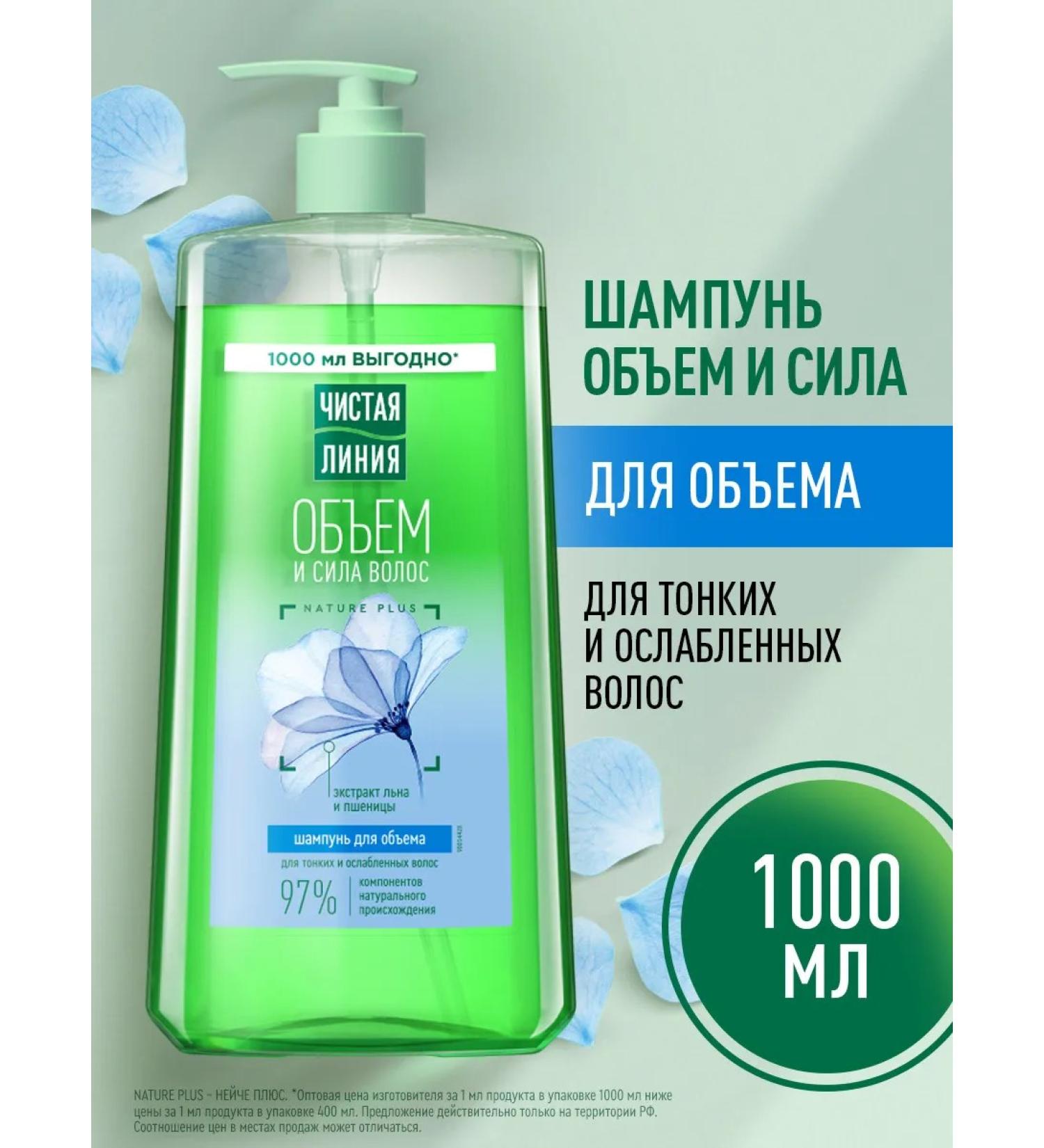 Clean line Women's hair shampoo for volume with flax oil 1000 ml - Buy Online on GoSupps.com