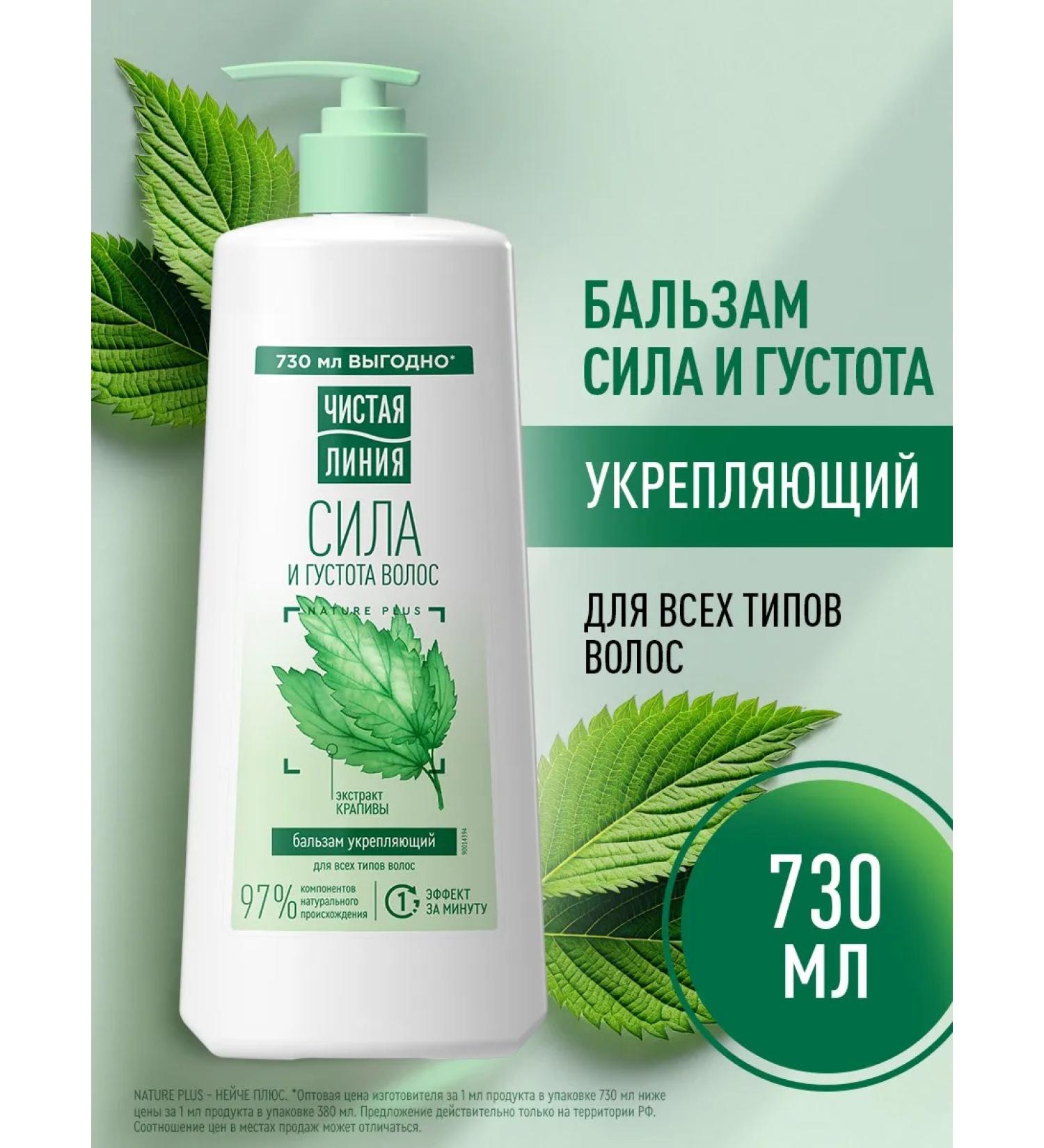 Clean line Balm Rinoster for strengthening hair feminine 730 ml - Buy Online on GoSupps.com