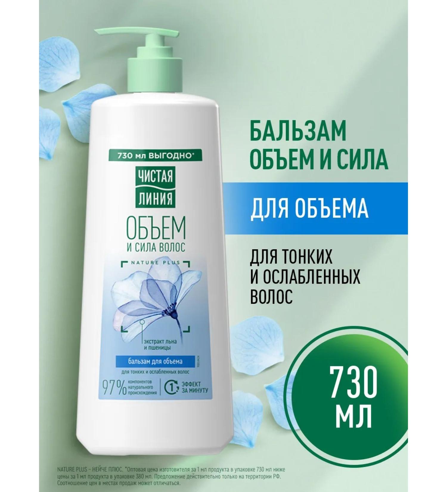 Clean line Balm Hair Rinseum for volume 730 ml - Buy Online on GoSupps.com