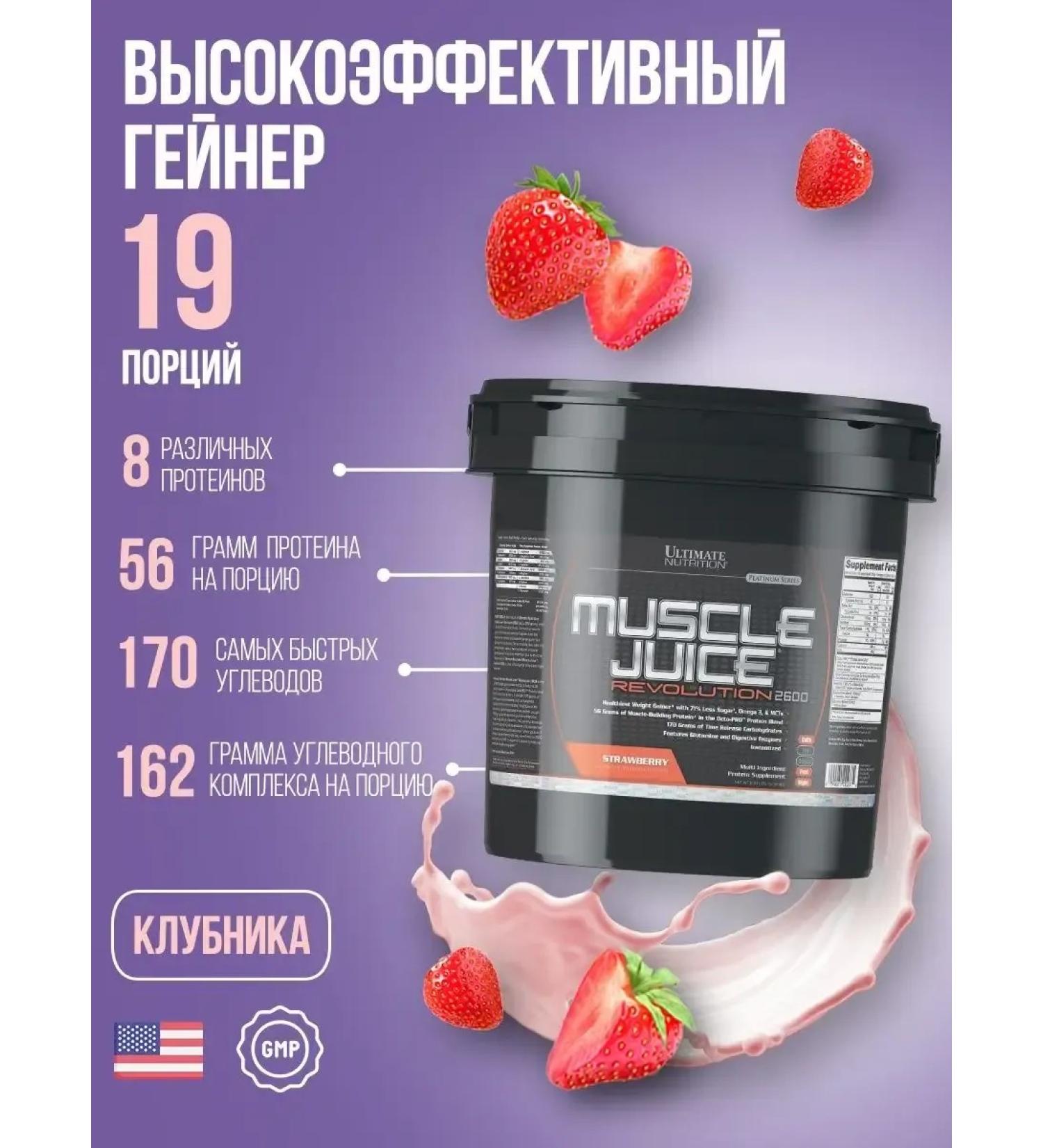 Ultimate Nutrition Gainer Muscle Juice Revolution Strawberries 5040g - Buy Online on GoSupps.com