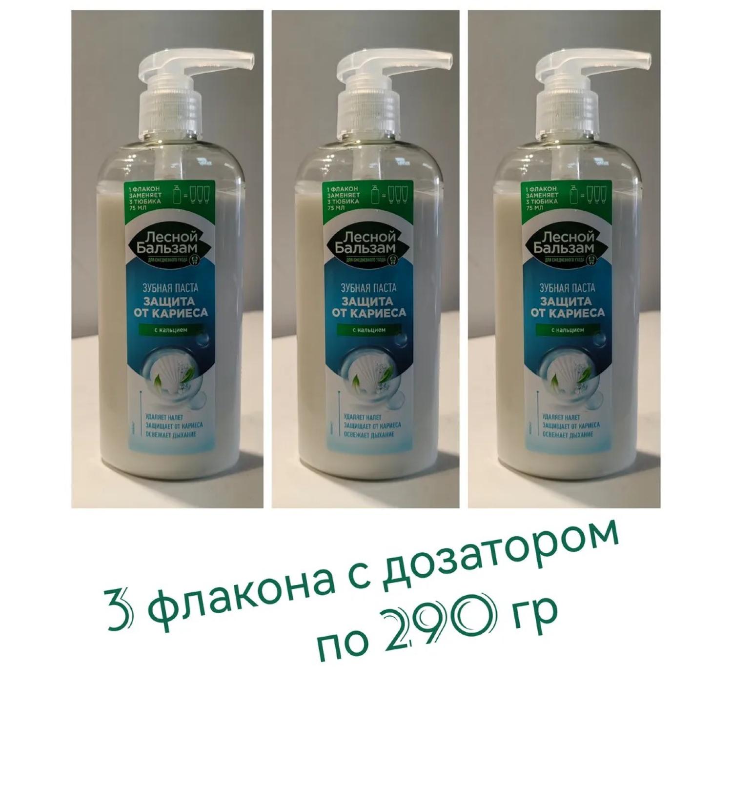 Forest balsam Toothpaste protection against caries 290 g x 3 pcs