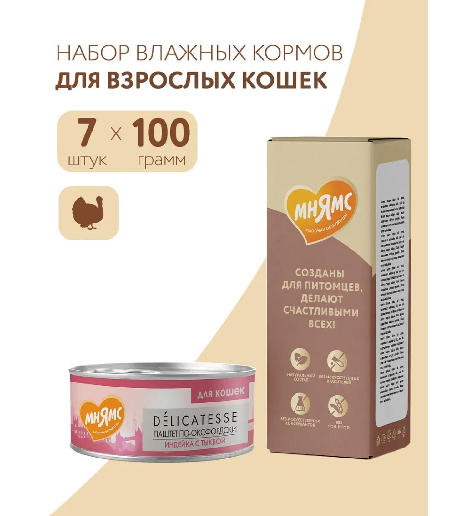 Mnyams Wet food for cats "Pastee in Oxford" 100 g * 7 pcs - Buy Online on GoSupps.com