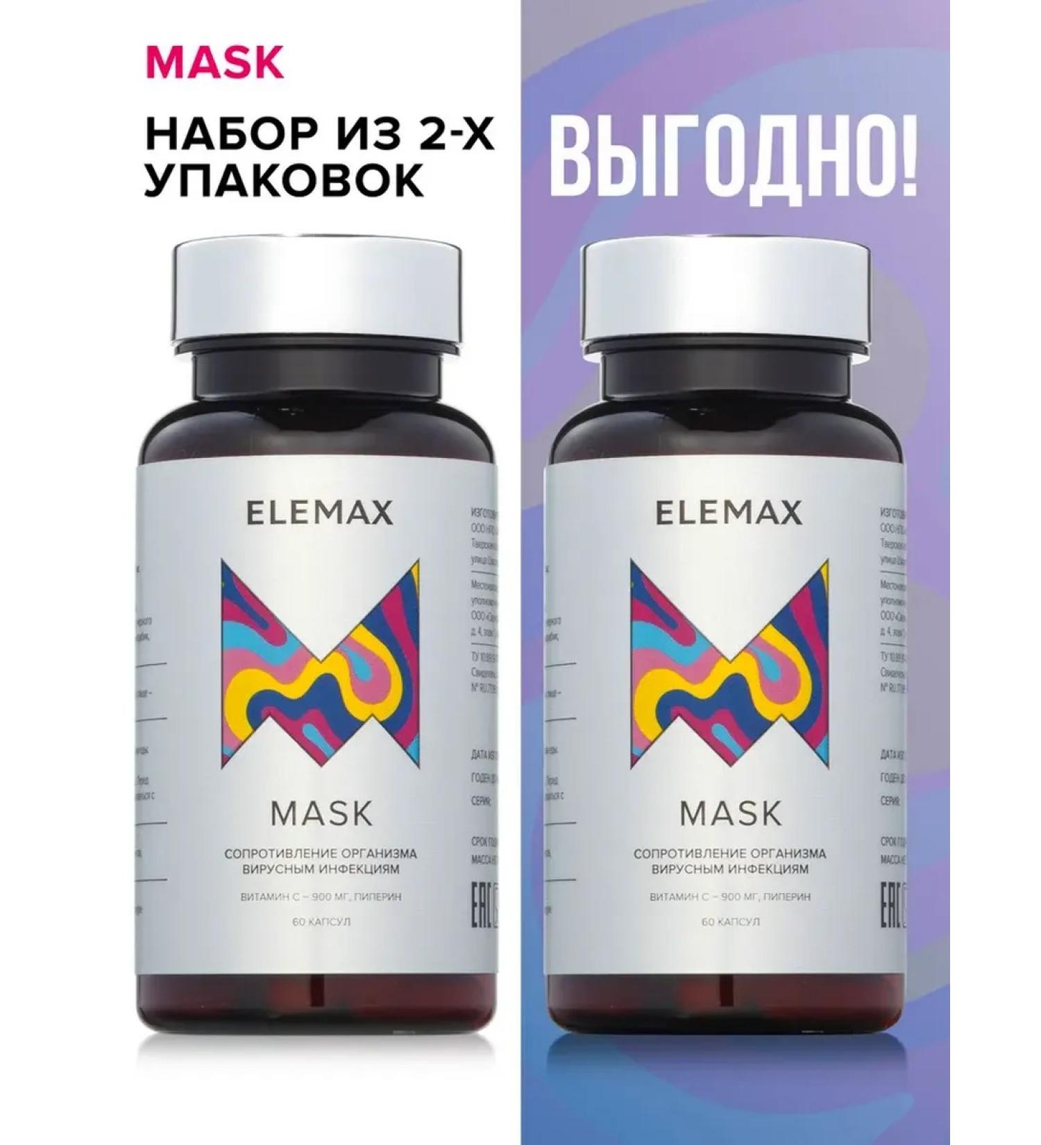 Elemax Vitamin C set 2 pcs 120 capsules Shelf life 10.2025