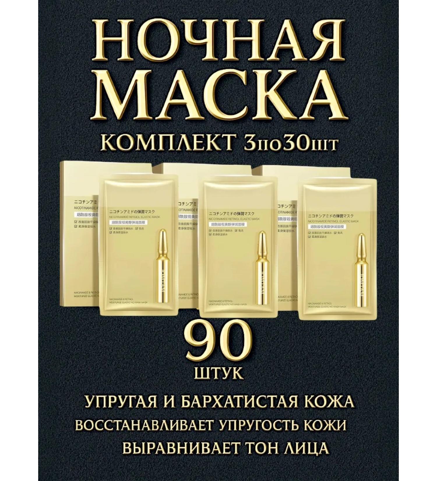 KOMSABEAUTY Night face mask set 3p30pcs