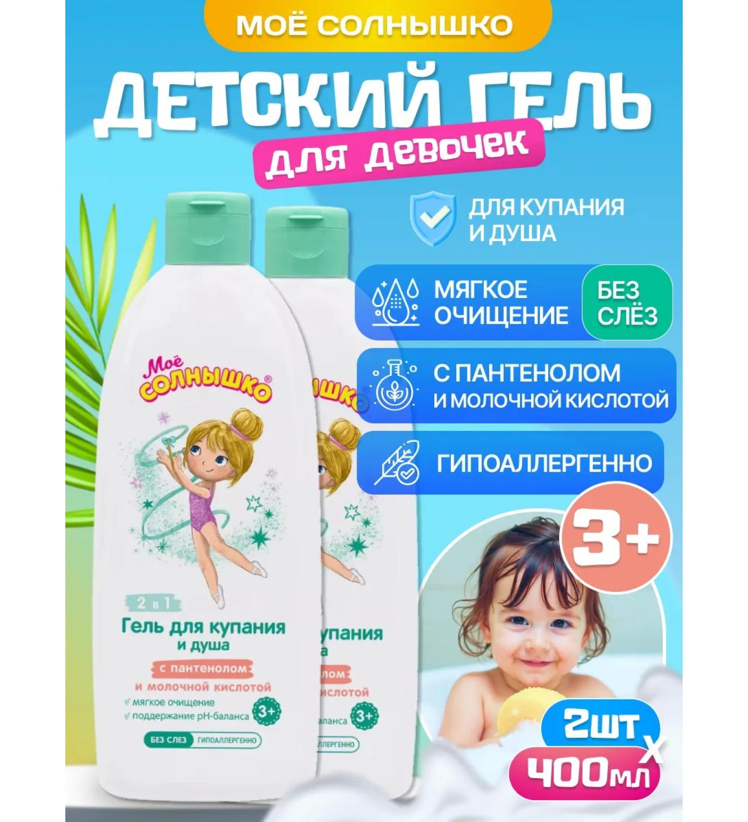 MY SUNSHINE Shower gel and bathing for children with panthenol 2 pcs - Buy Online on GoSupps.com