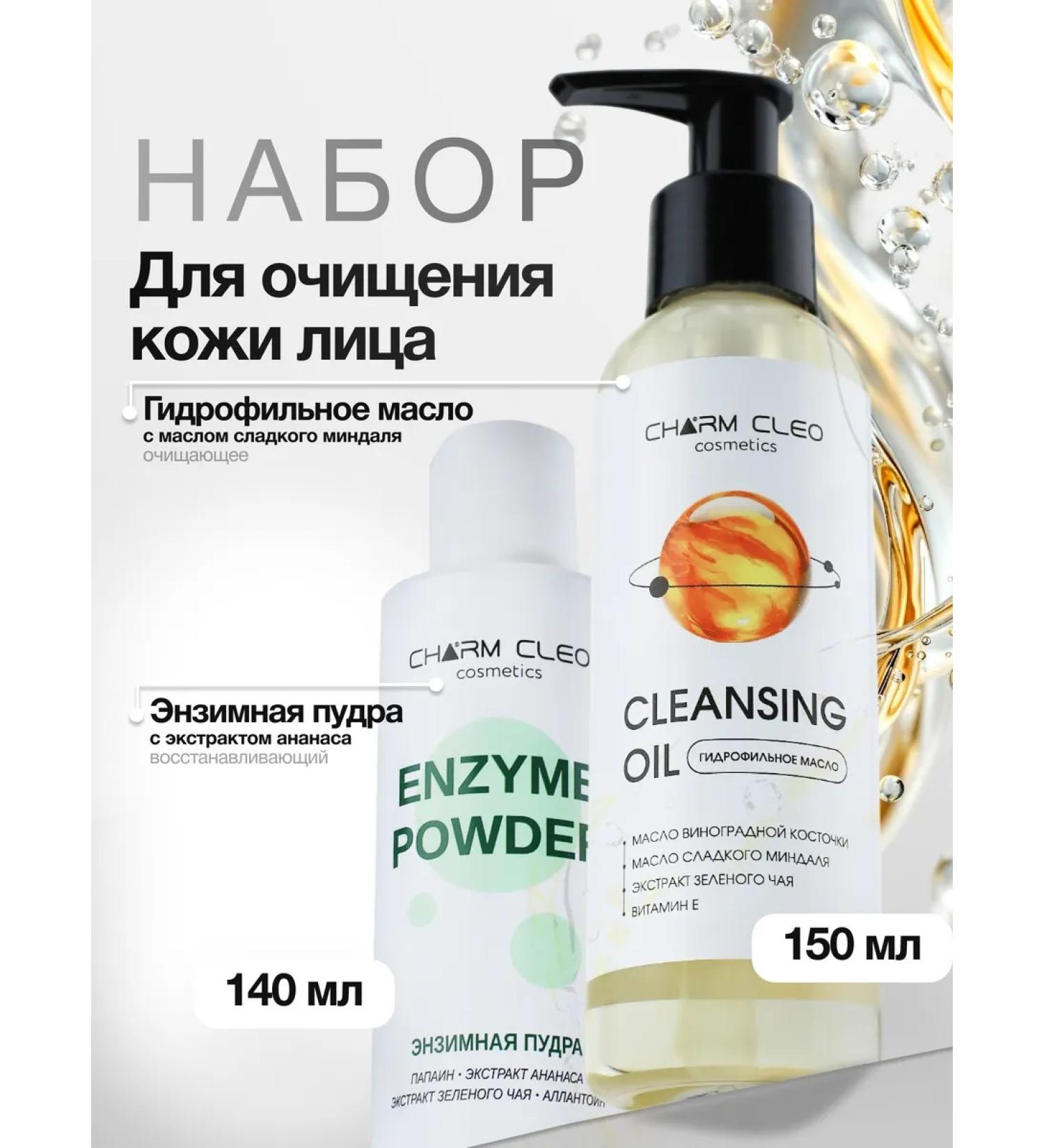 CharmCleo Hydrophilic oil and enzyme powder set - Buy Online on GoSupps.com