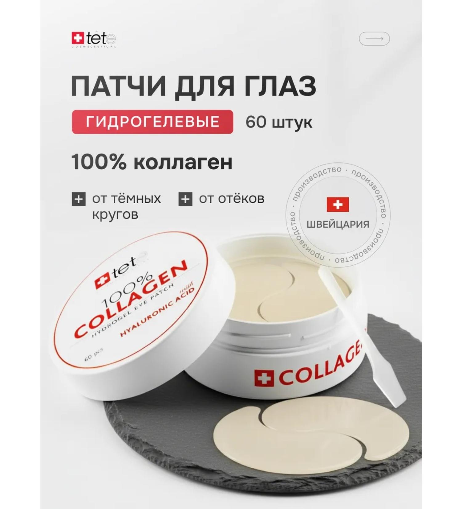TETe Cosmeceutical Hydrocargenate eye patches 100% 30 pairs - Buy Online on GoSupps.com