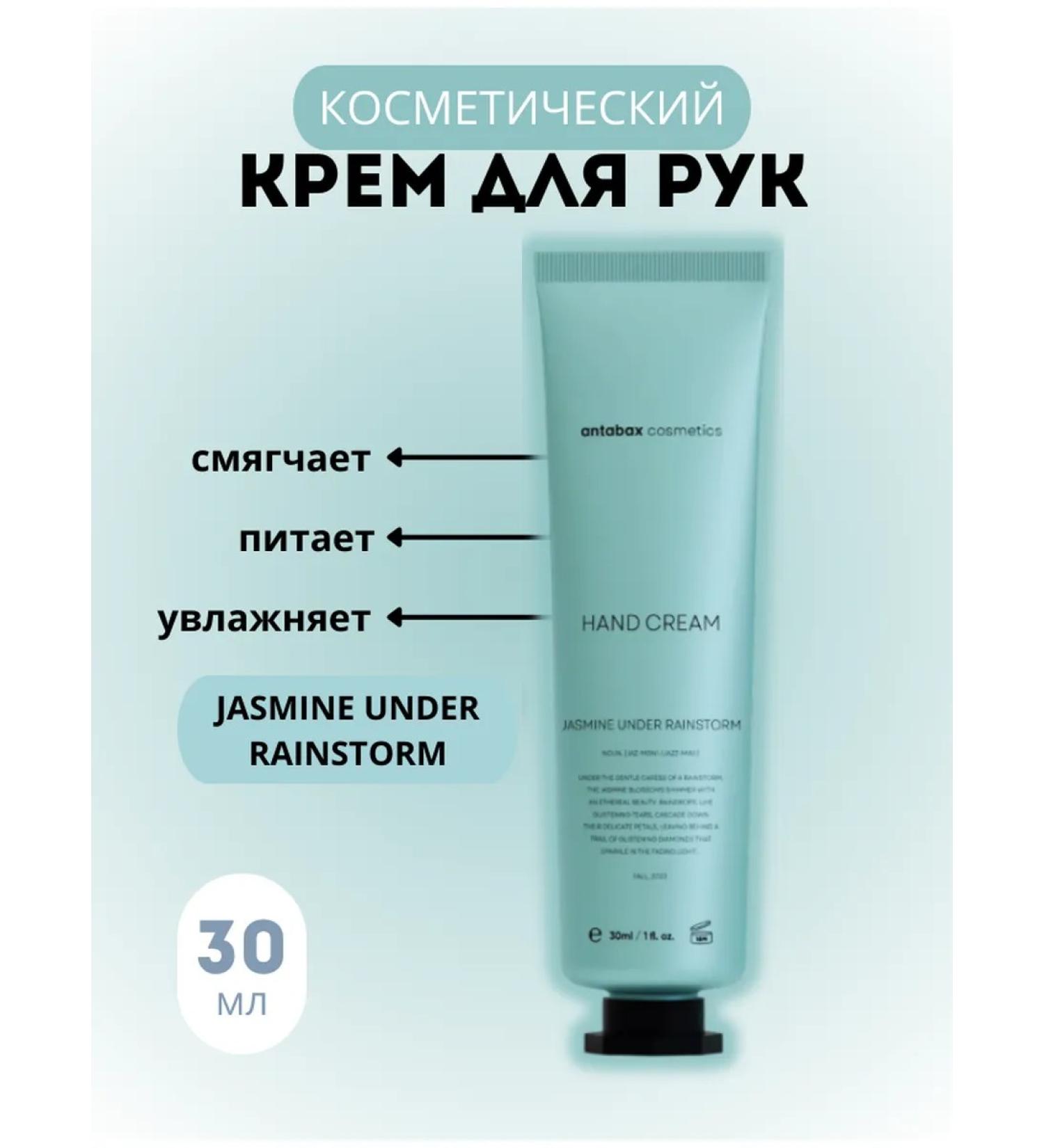 AntAbax Hand cream "Jasmine under rainstorm" - Buy Online on GoSupps.com