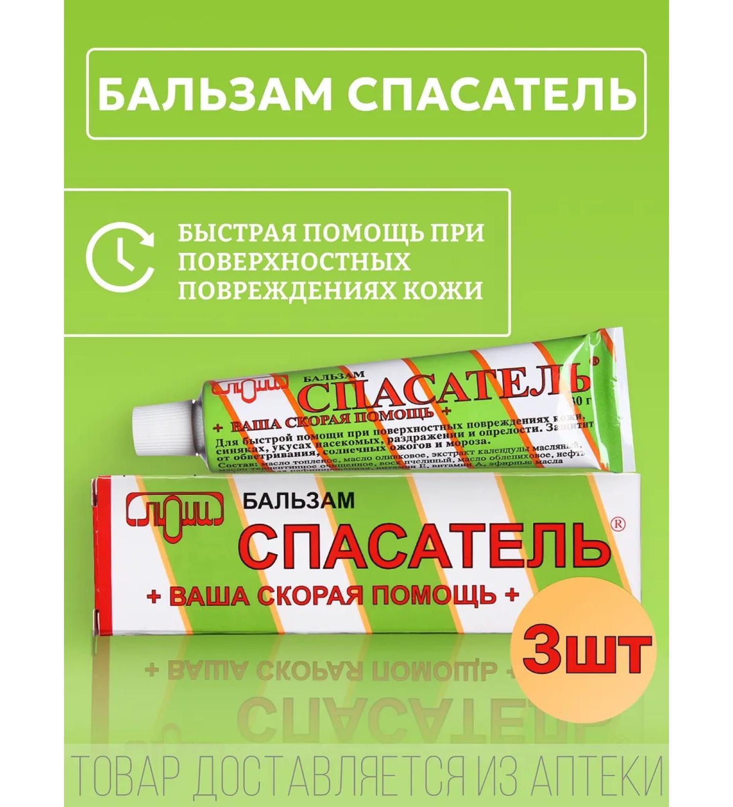 Rescuer Balsam ointment for wounds 30 g 3 pcs - Buy Online on GoSupps.com