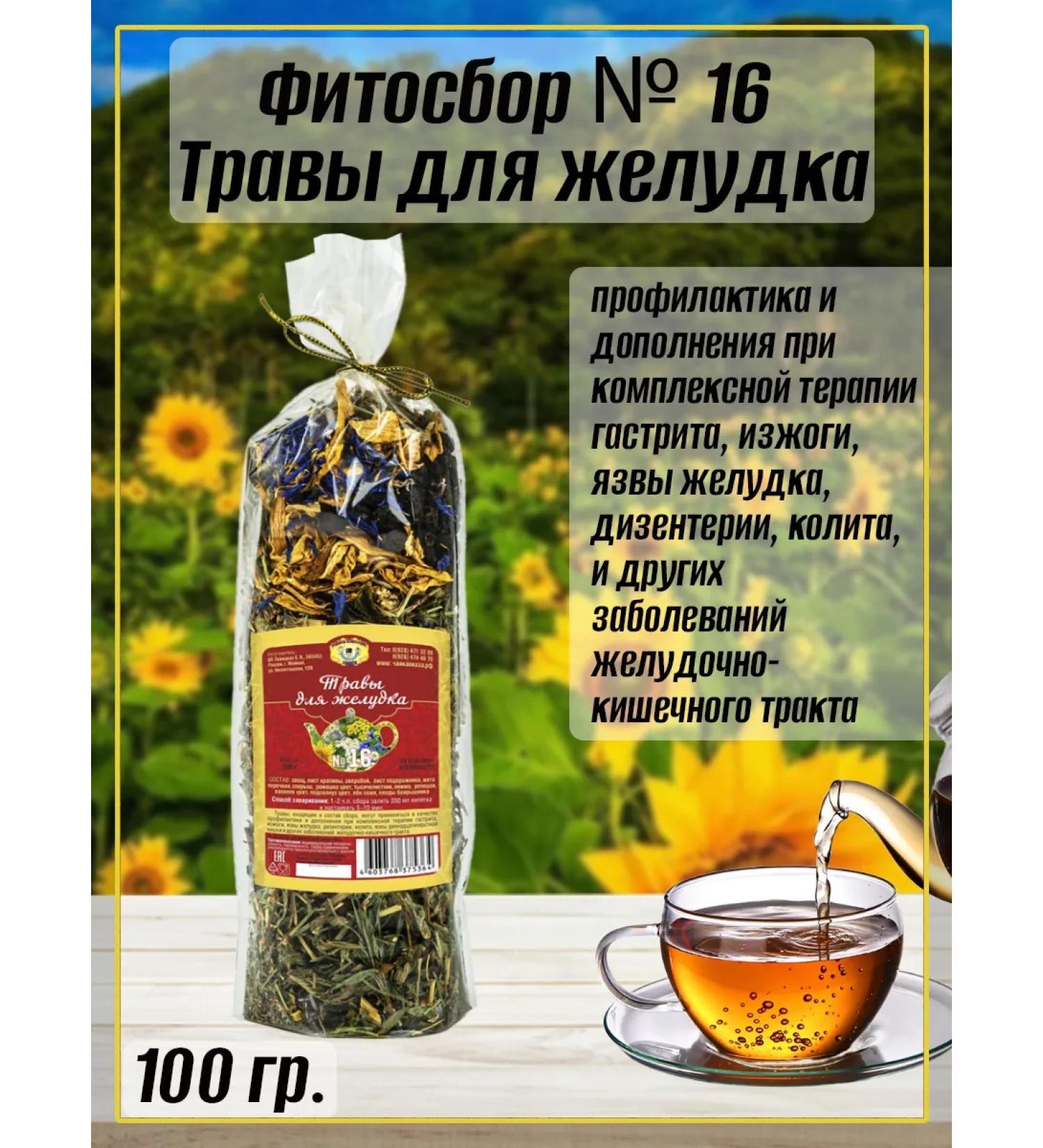 Teas of the Caucasus Herbs for stomach No. 16 phytochai herbal collection - Buy Online on GoSupps.com