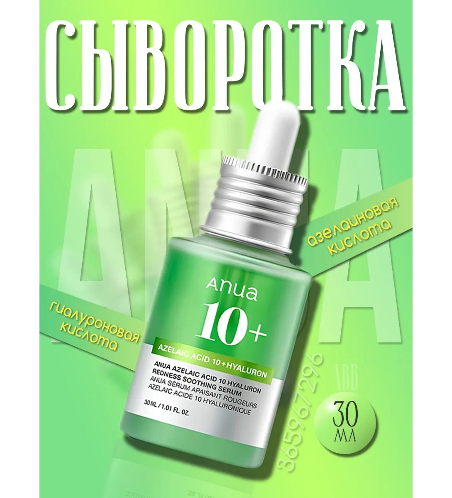 Anua Aselainic acid serum - Buy Online on GoSupps.com