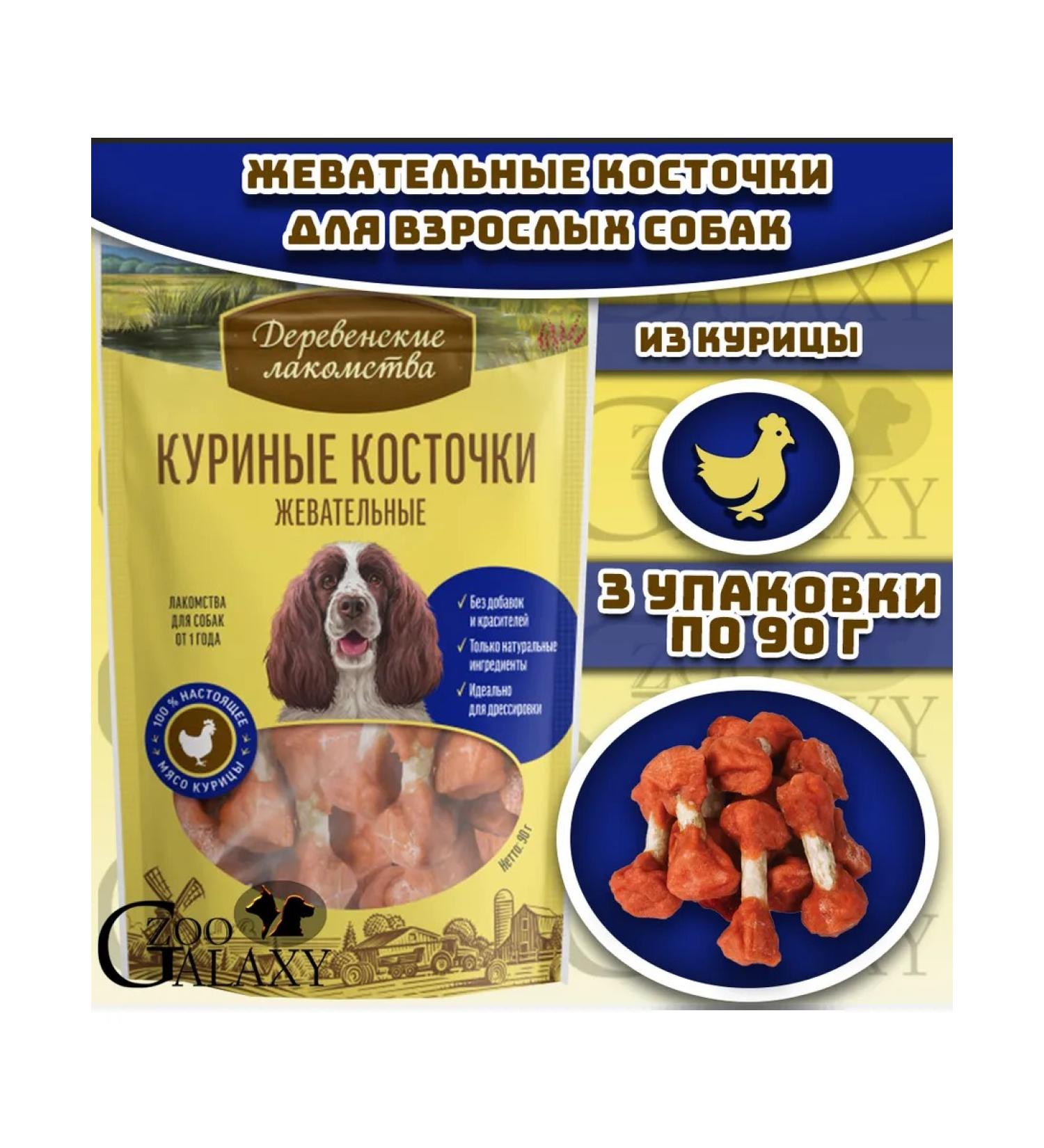 Country delicacies Chewing chicken bones 100 % of dogs for dogs 3x90g