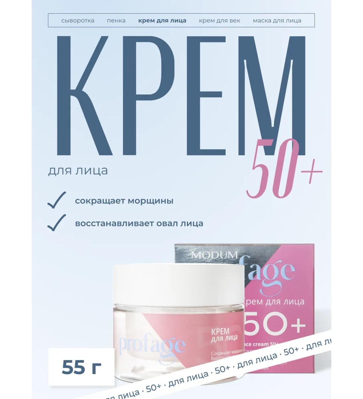 MODUM Facial cream Profage 50+ 55 g - Buy Online on GoSupps.com