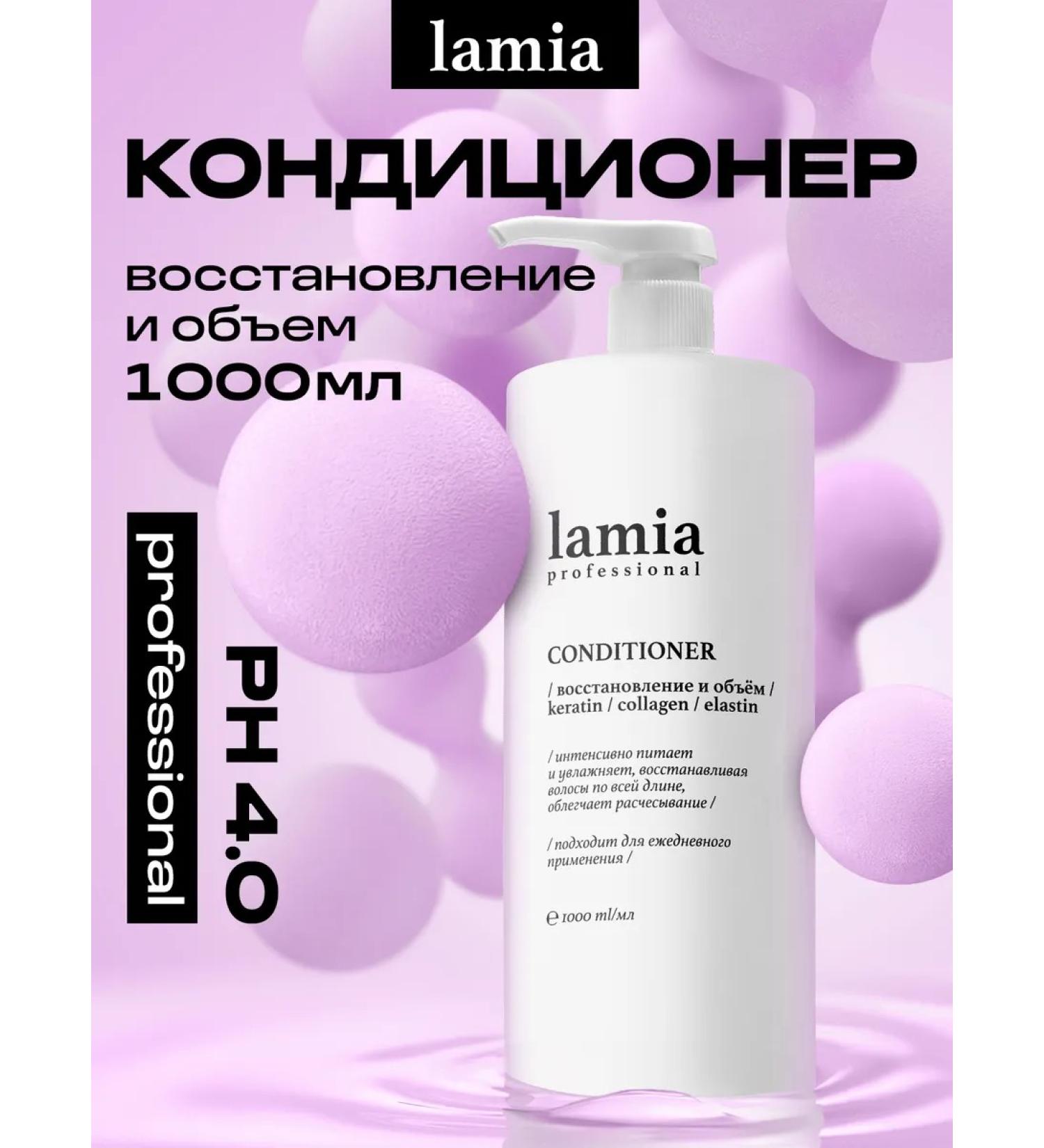 LaMia Professional air conditioning with keratin 1000 ml - Buy Online on GoSupps.com