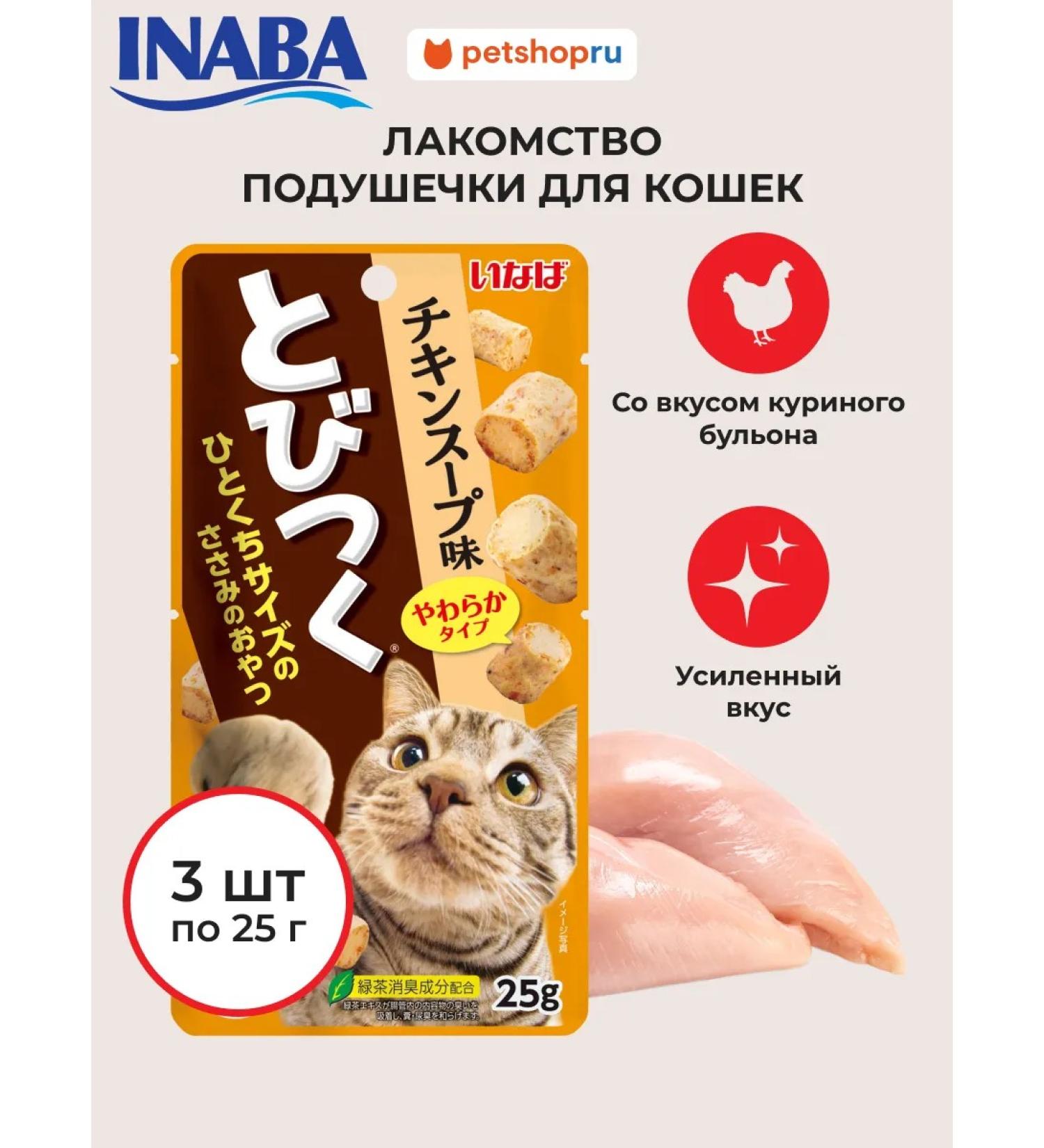 Inaba Cat treat chicken broth 25g.*3 pcs - Buy Online on GoSupps.com