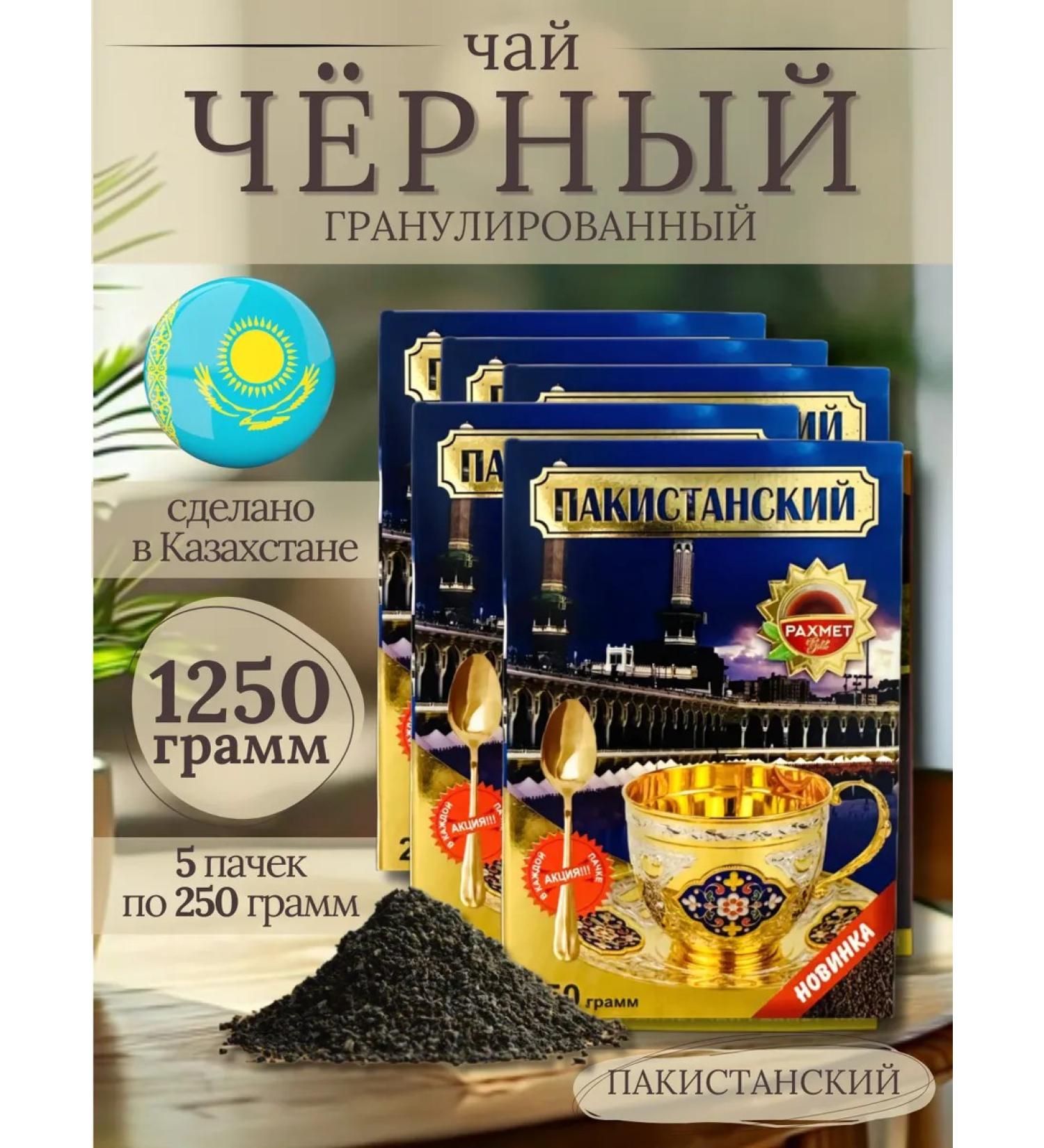 JAMBO Tea Rakhmet Pakistani granular 1250 g - Buy Online on GoSupps.com