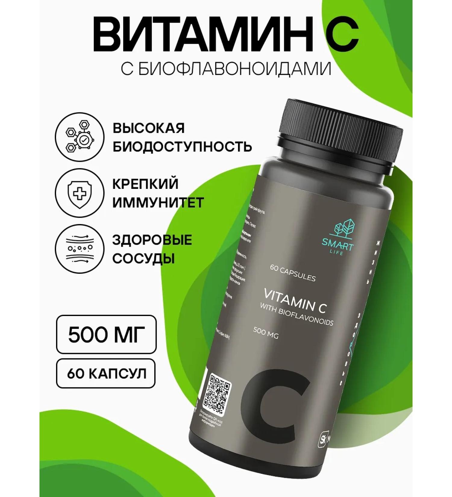 SmartLife Vitamin C Askorbat Sodium and Rutin 500 mg - Buy Online on GoSupps.com