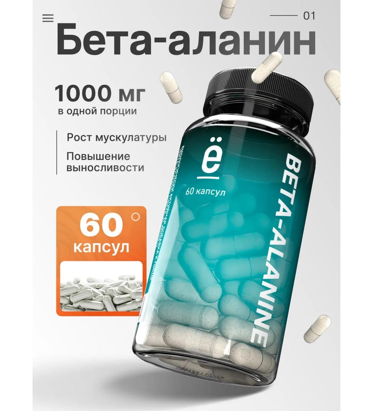 Yobaton Beta alanin 900 mg amino acid 60 pcs - Buy Online on GoSupps.com