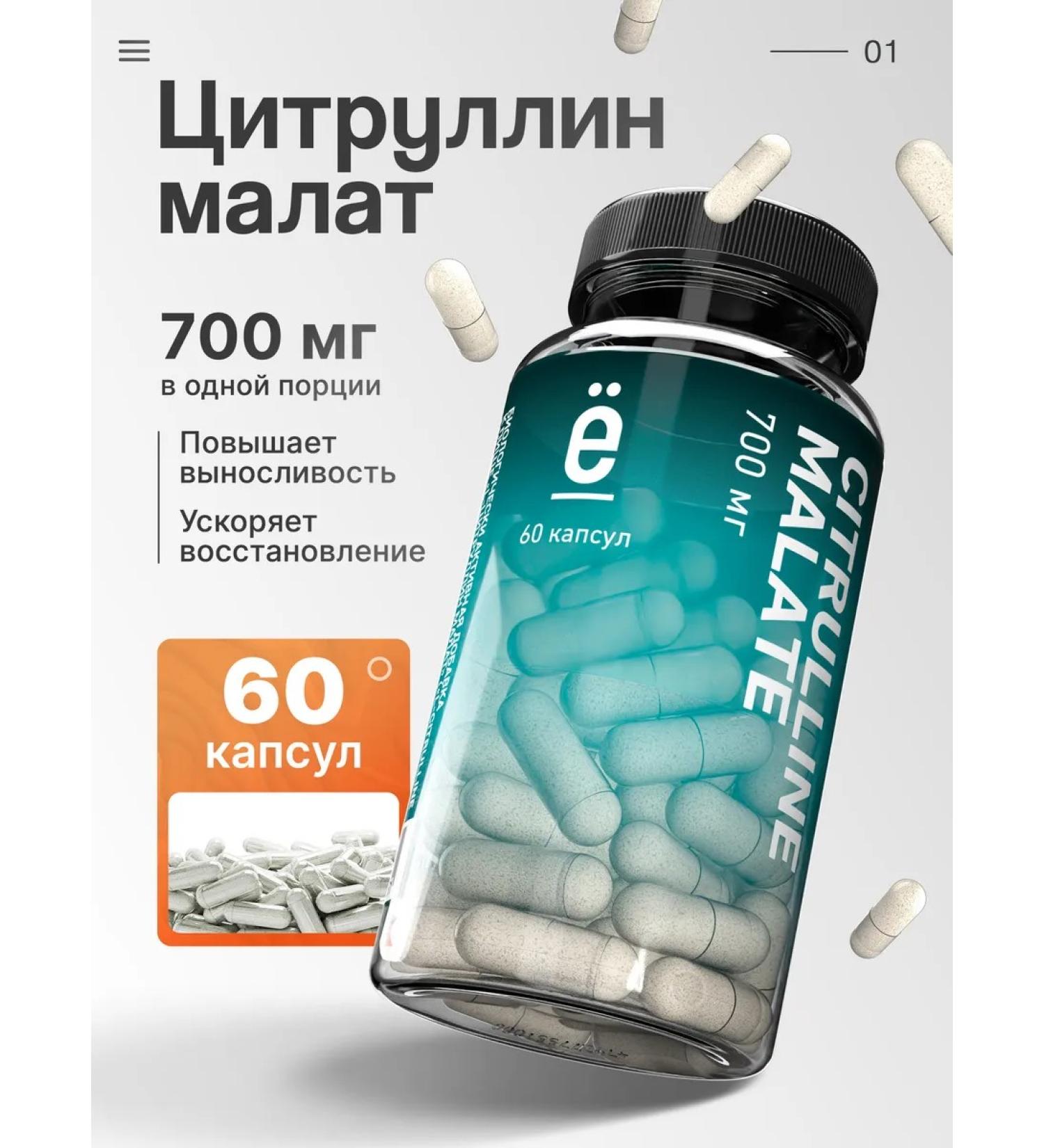 Yobaton Citrullin Malat Citrulline Malate 700 mg 60 capsules - Buy Online on GoSupps.com