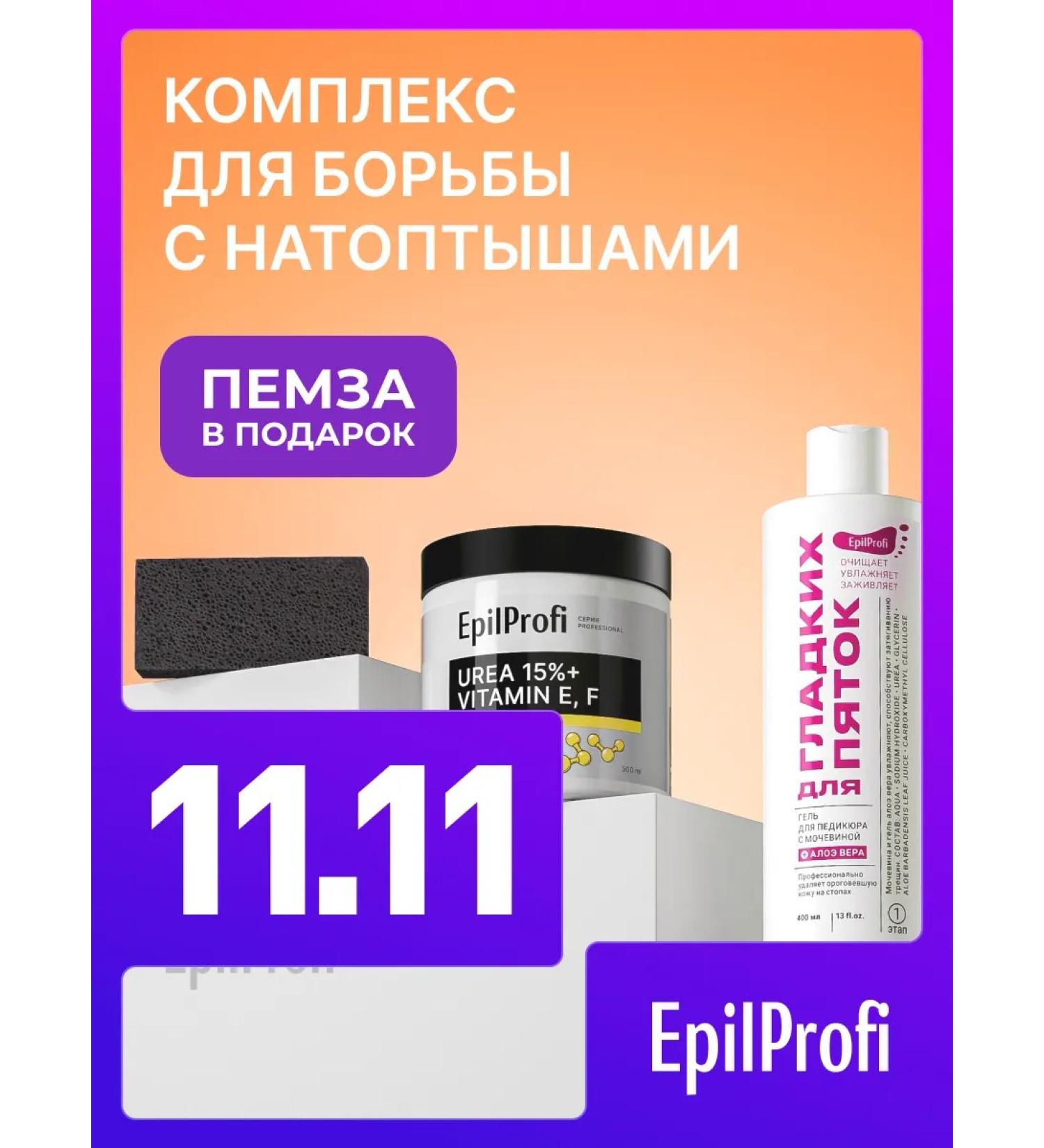 EpilProfi Pedication set with legs for legs and heels from corns - Buy Online on GoSupps.com