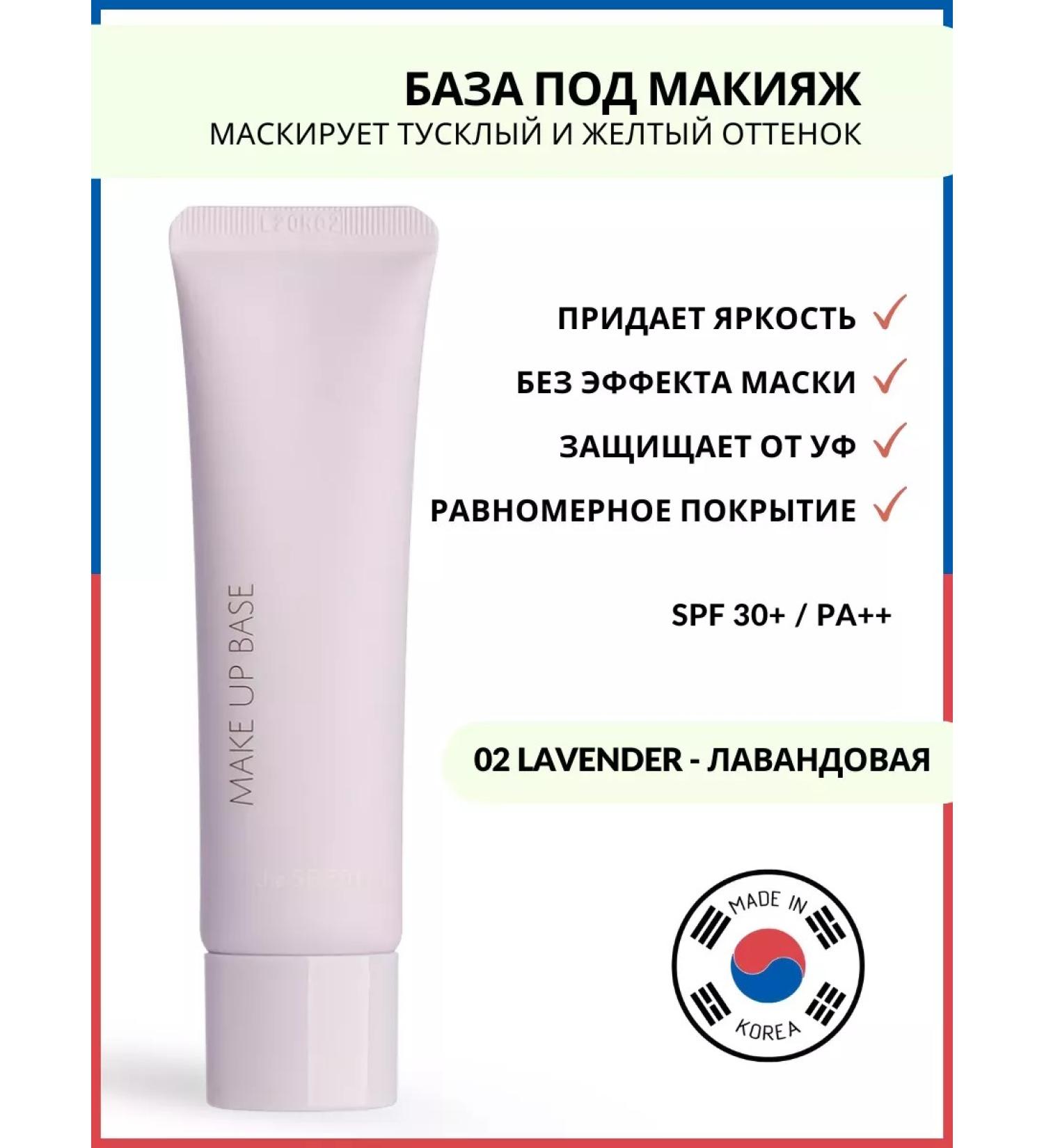 THE SAEM Base for makeup 02 lavender - Buy Online on GoSupps.com