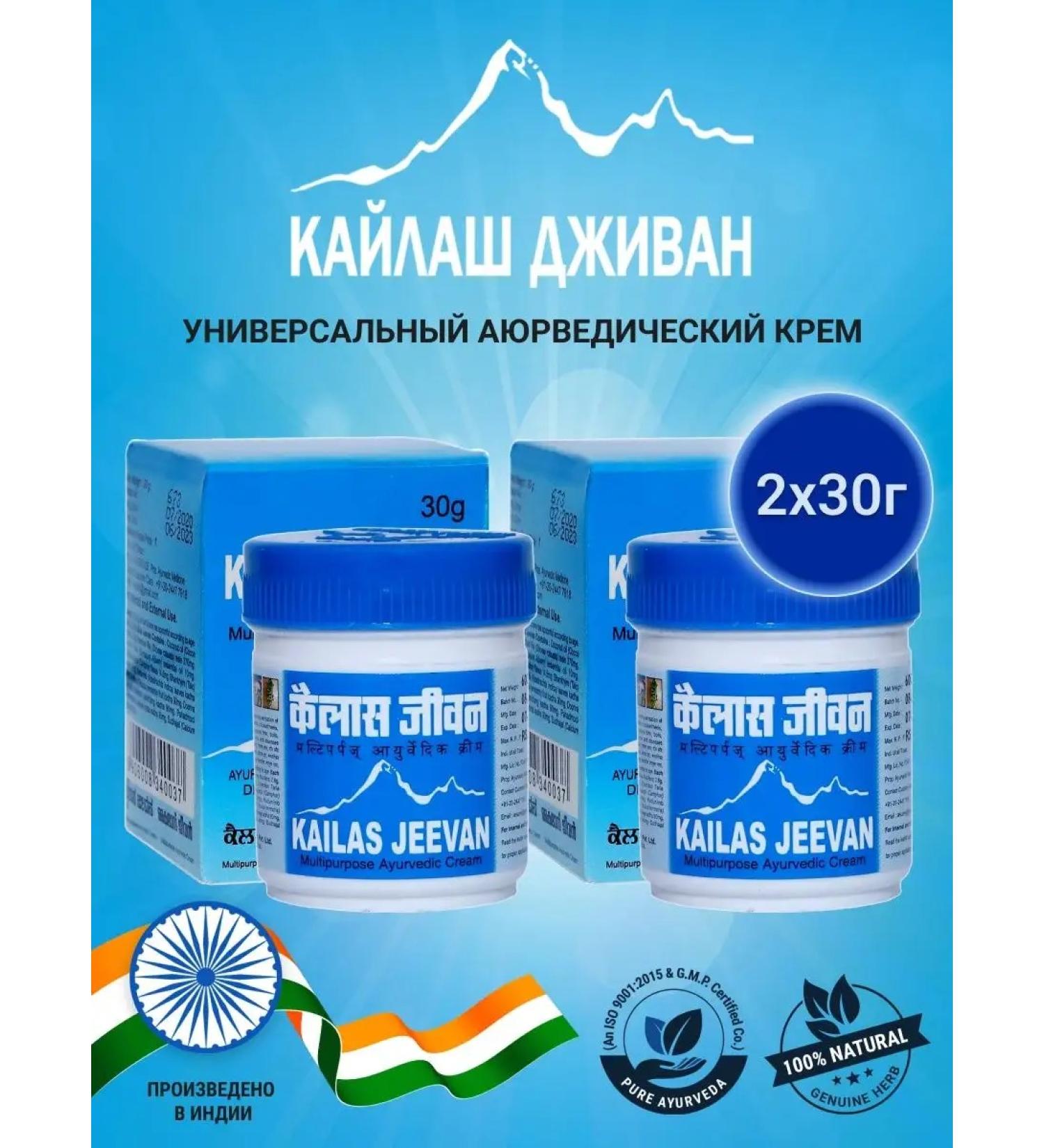 Kailas Jeevan Cream Indian healing Kilesh Jivan 2 pcs - Buy Online on GoSupps.com
