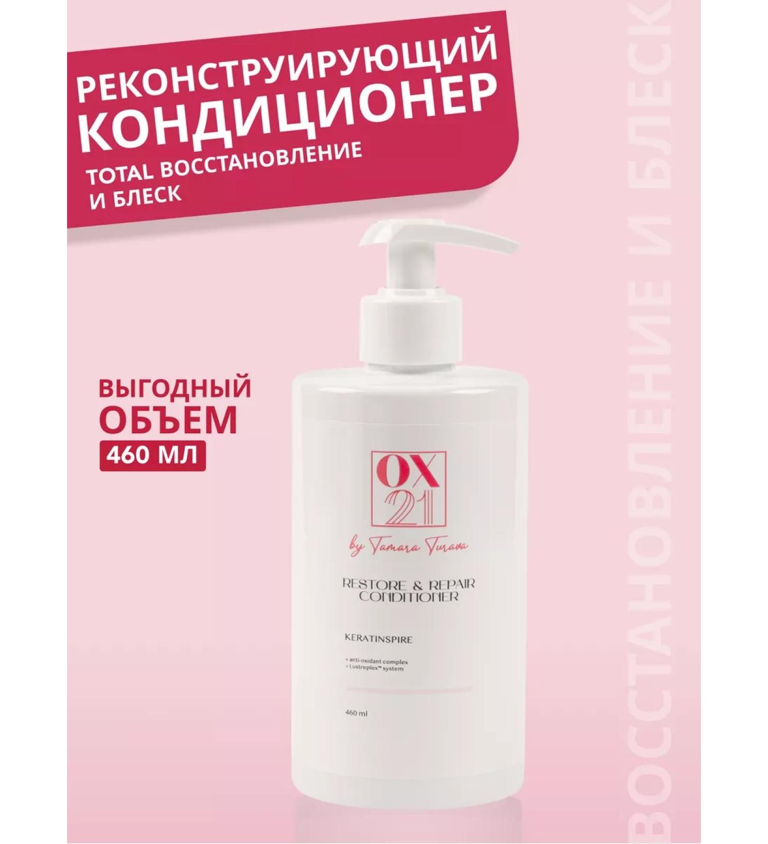 OX21 Cosmetics Professional Restoring Hair Conditioner - Buy Online on GoSupps.com