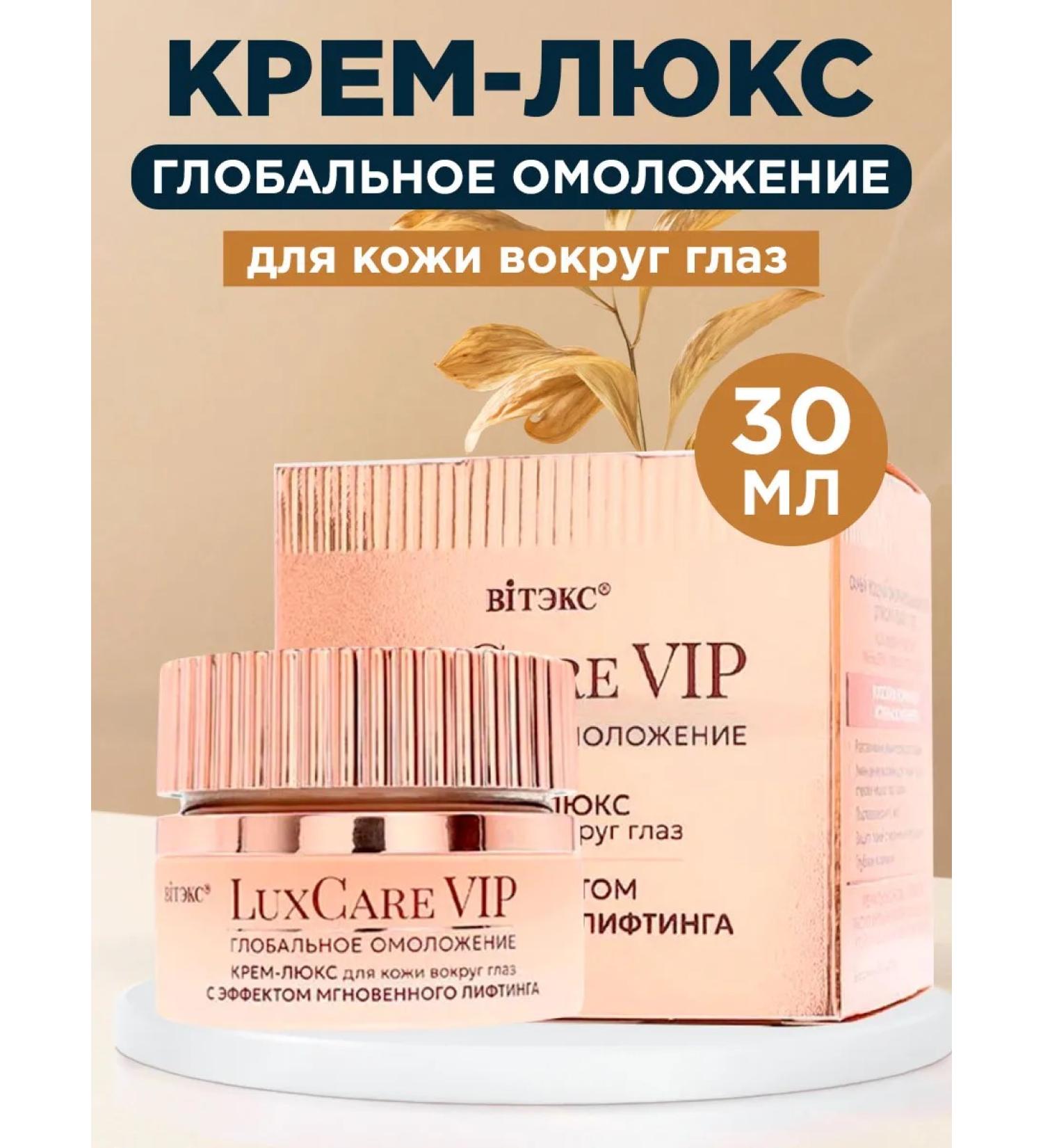 BELITA Cream-Lux for the eyelids with the effect of instant lifting 30 ml - Buy Online on GoSupps.com