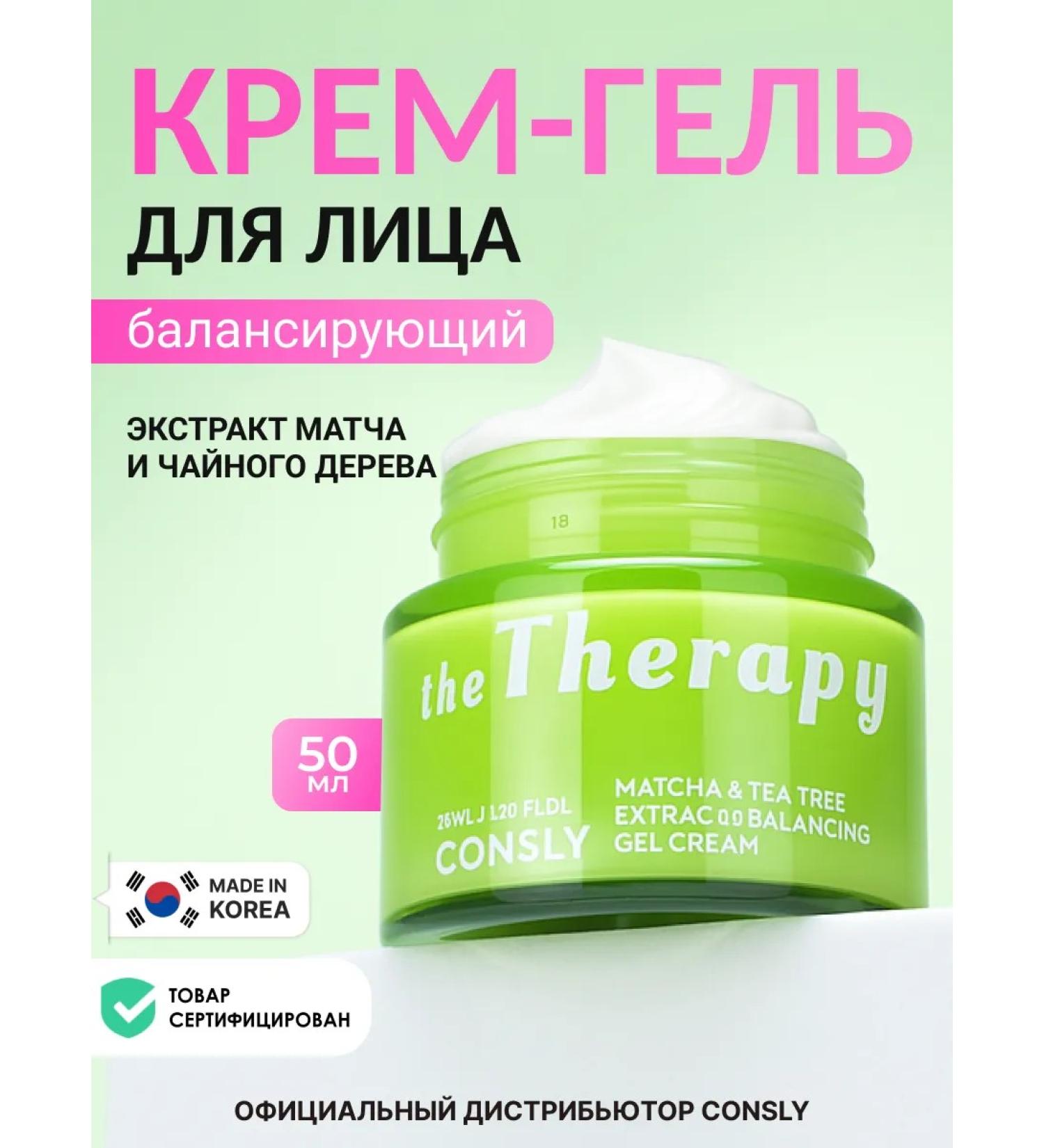 consly Balancing moisturizing gel face cream Korea 50 ml - Buy Online on GoSupps.com