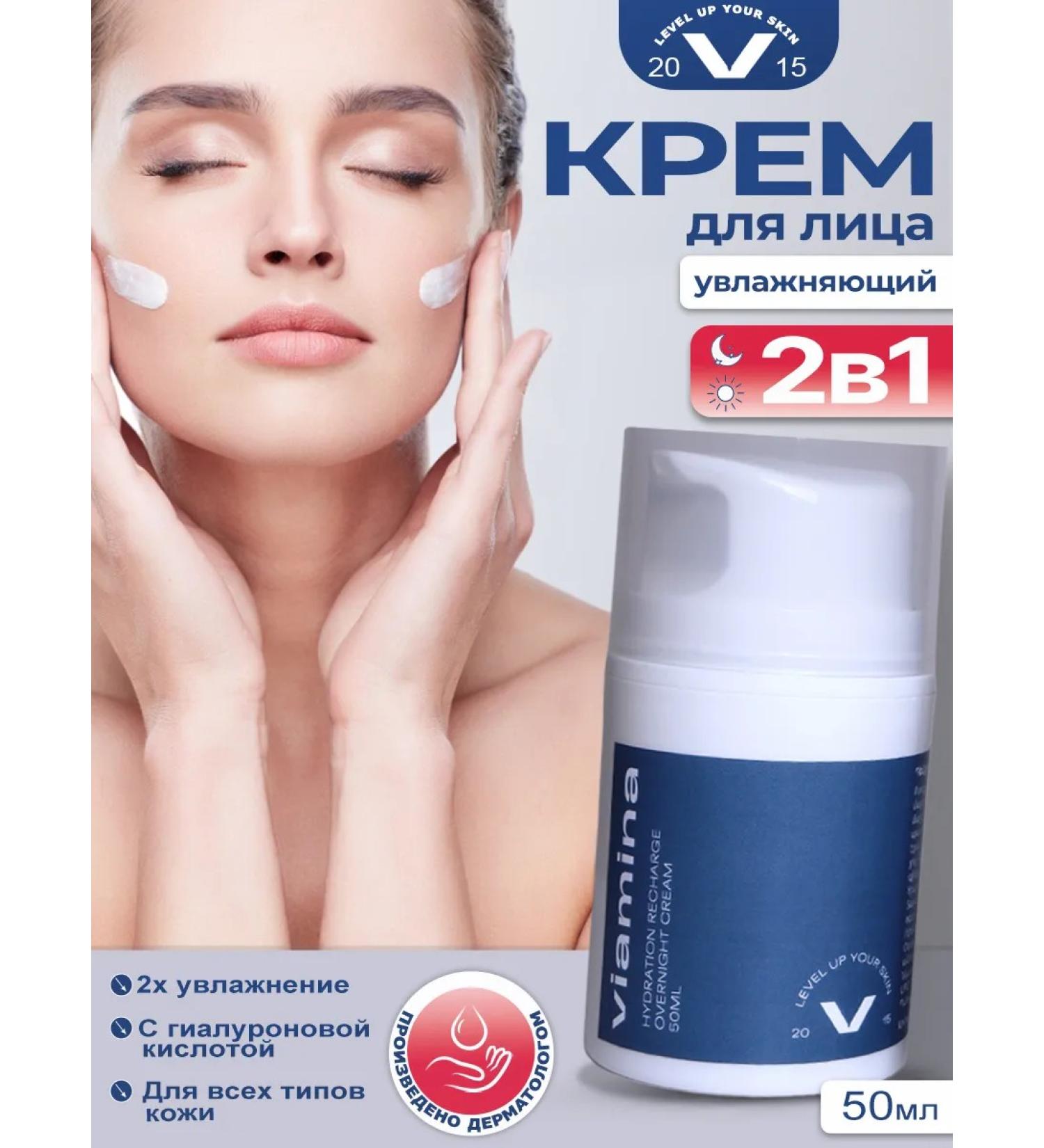 viamina Moisturizing face cream for all skin types - Buy Online on GoSupps.com