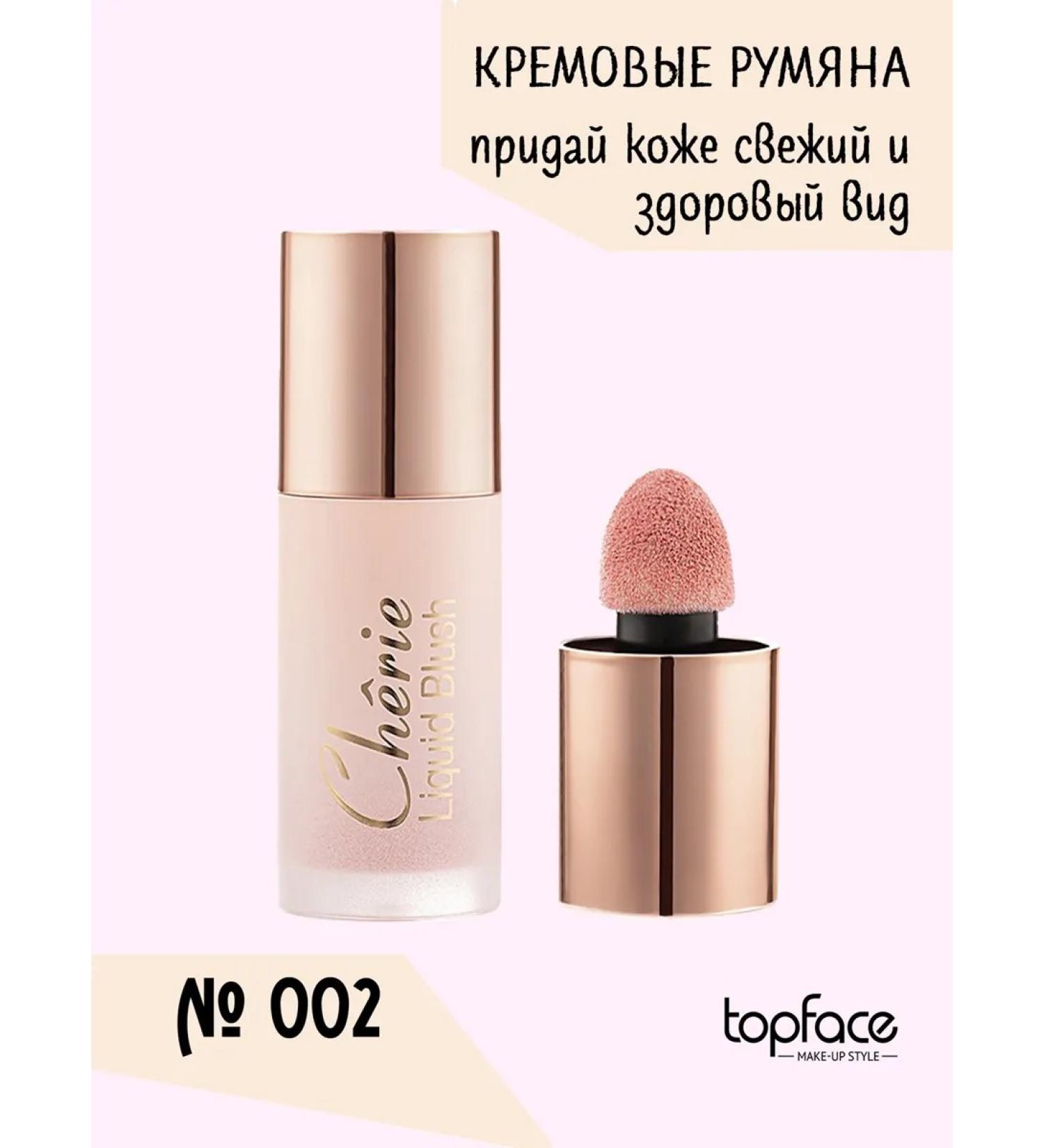 TopFace Cherie Liquid Blush 002 cream blush - Buy Online on GoSupps.com