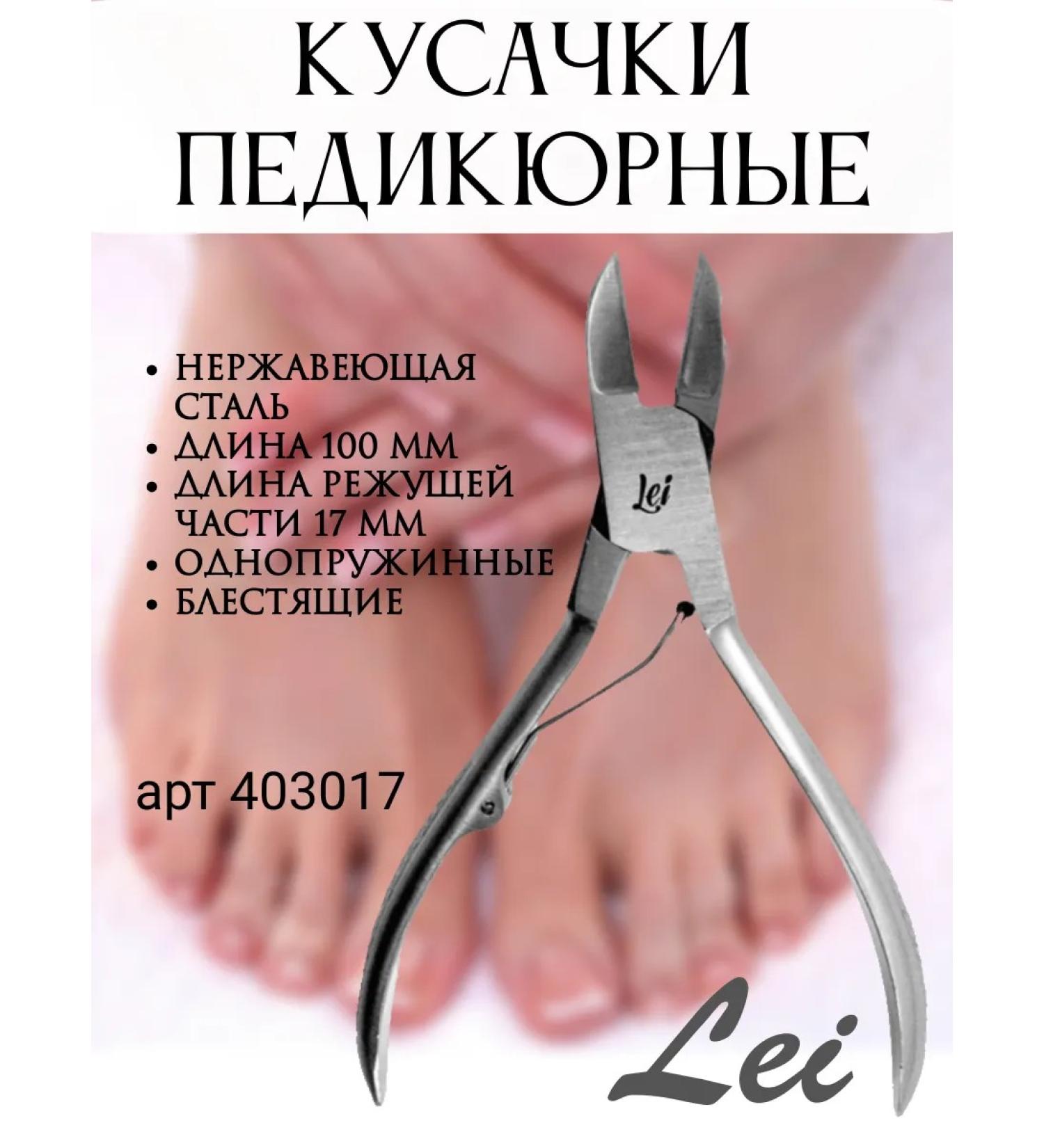 LEI Pedicure nippers 403017