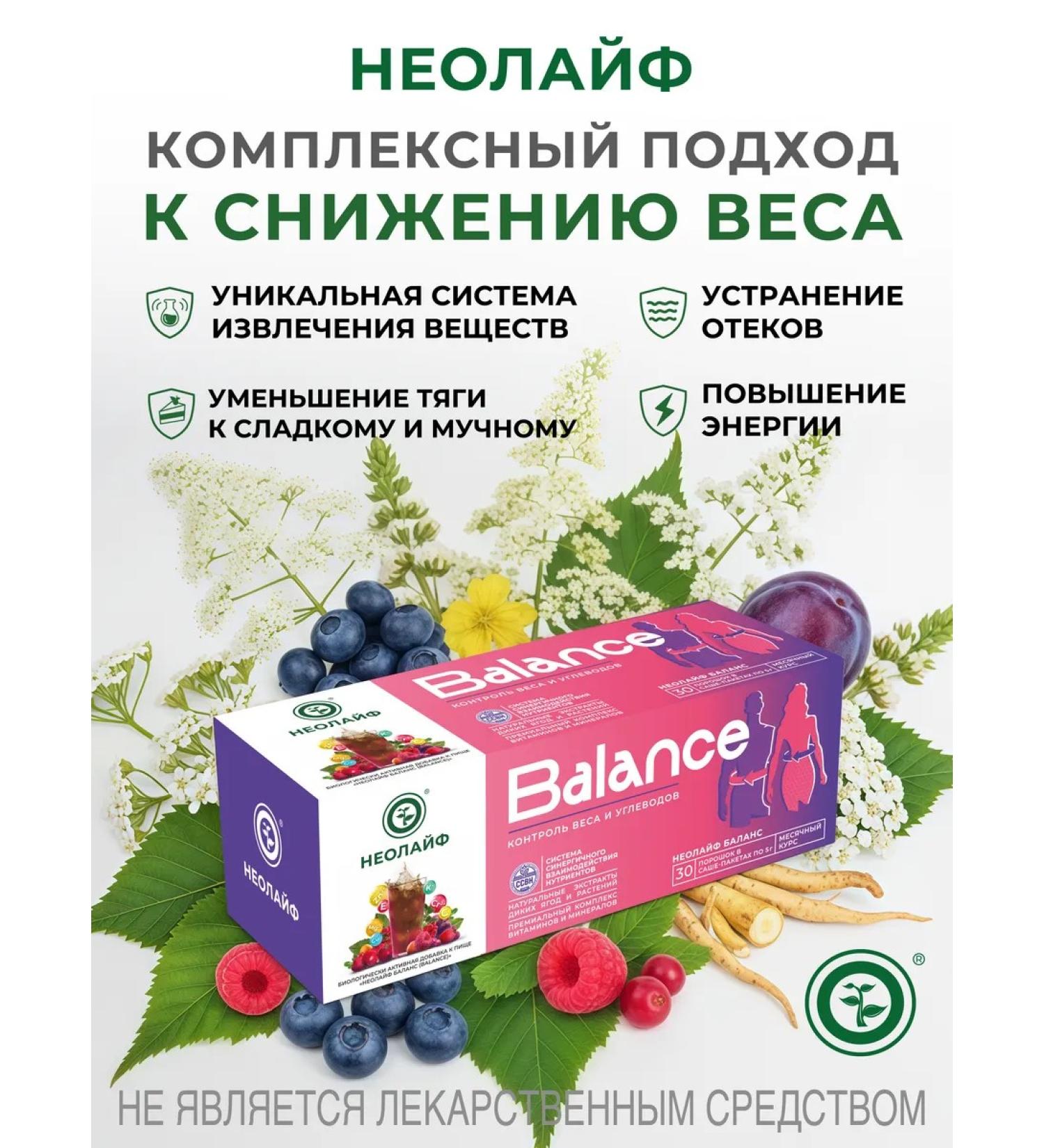 NEOLIF Balance's weight and carbohydrates control - Buy Online on GoSupps.com