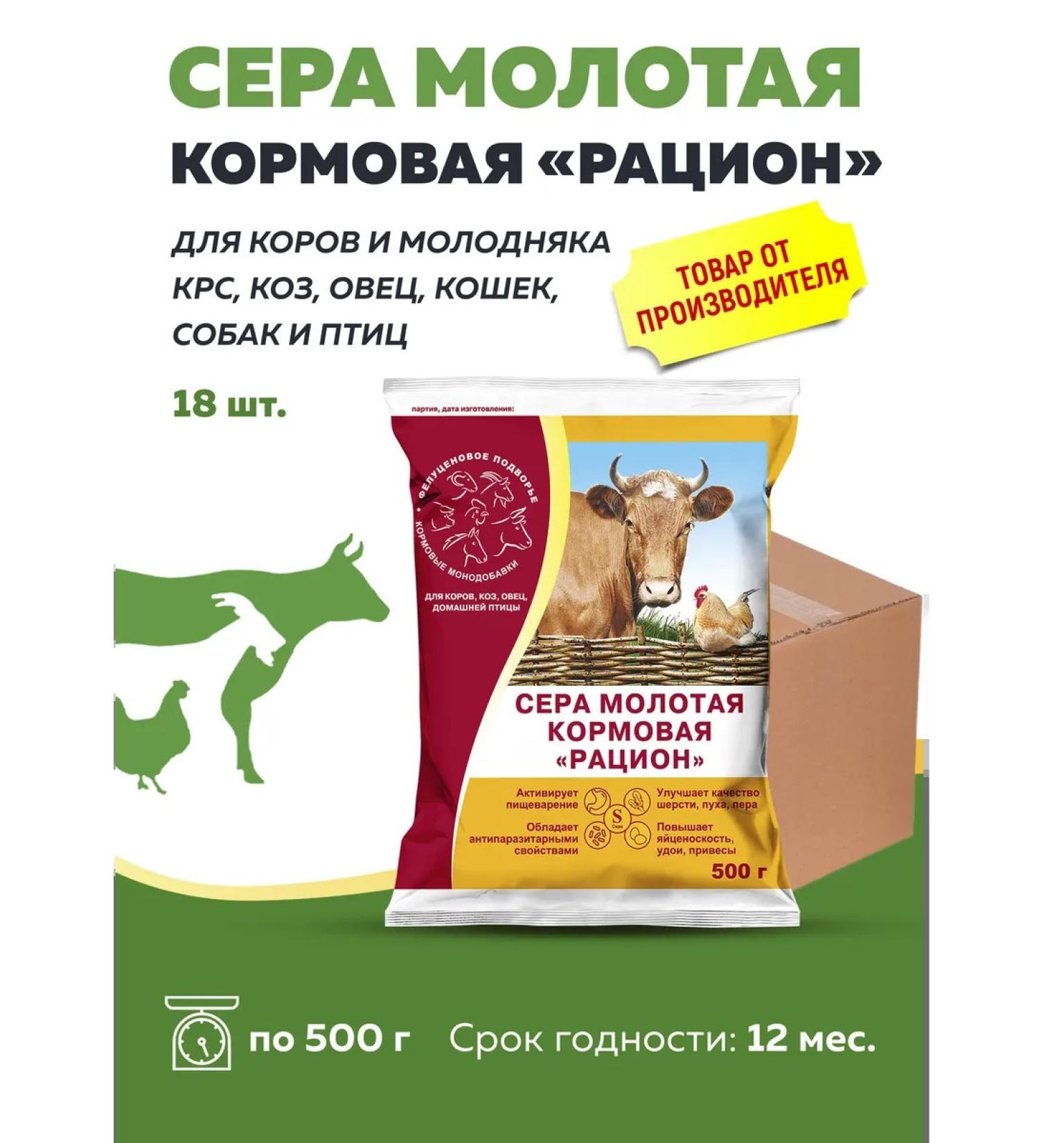 Felutsenovoe Podvorye Sulfur fodder diet of 500g 18 pieces - Buy Online on GoSupps.com