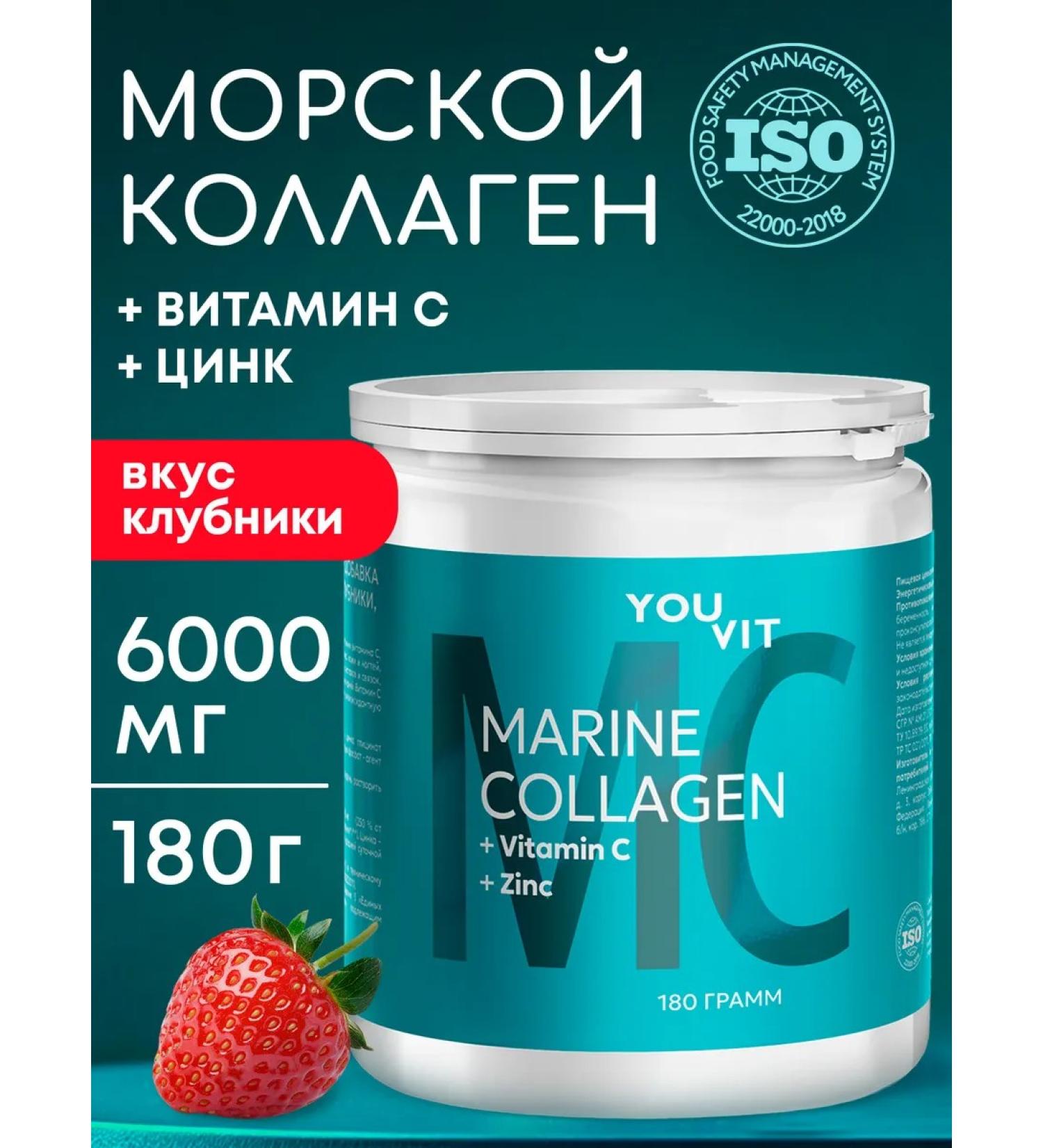 YOUVIT Sea collagen with a taste of strawberries 180 g - Buy Online on GoSupps.com