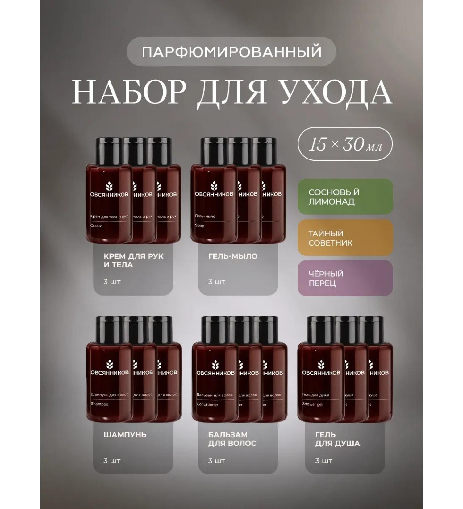 Ovsyannikov Gift set of cosmetics mini for hair and body 15 pcs - Buy Online on GoSupps.com