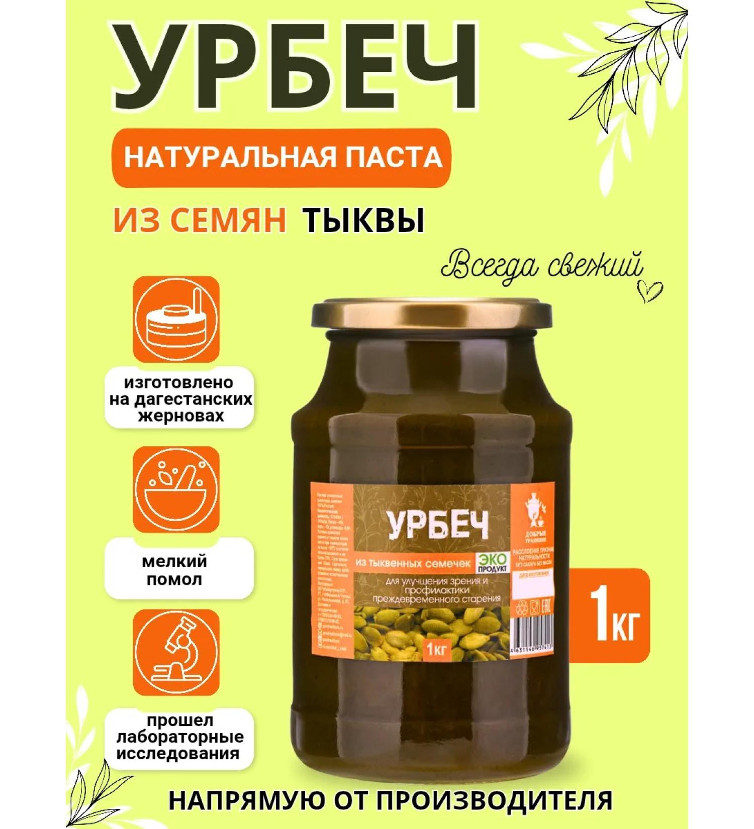 GOODTRADITIONS Urbech from pumpkin seeds without sugar 1 kg - Buy Online on GoSupps.com