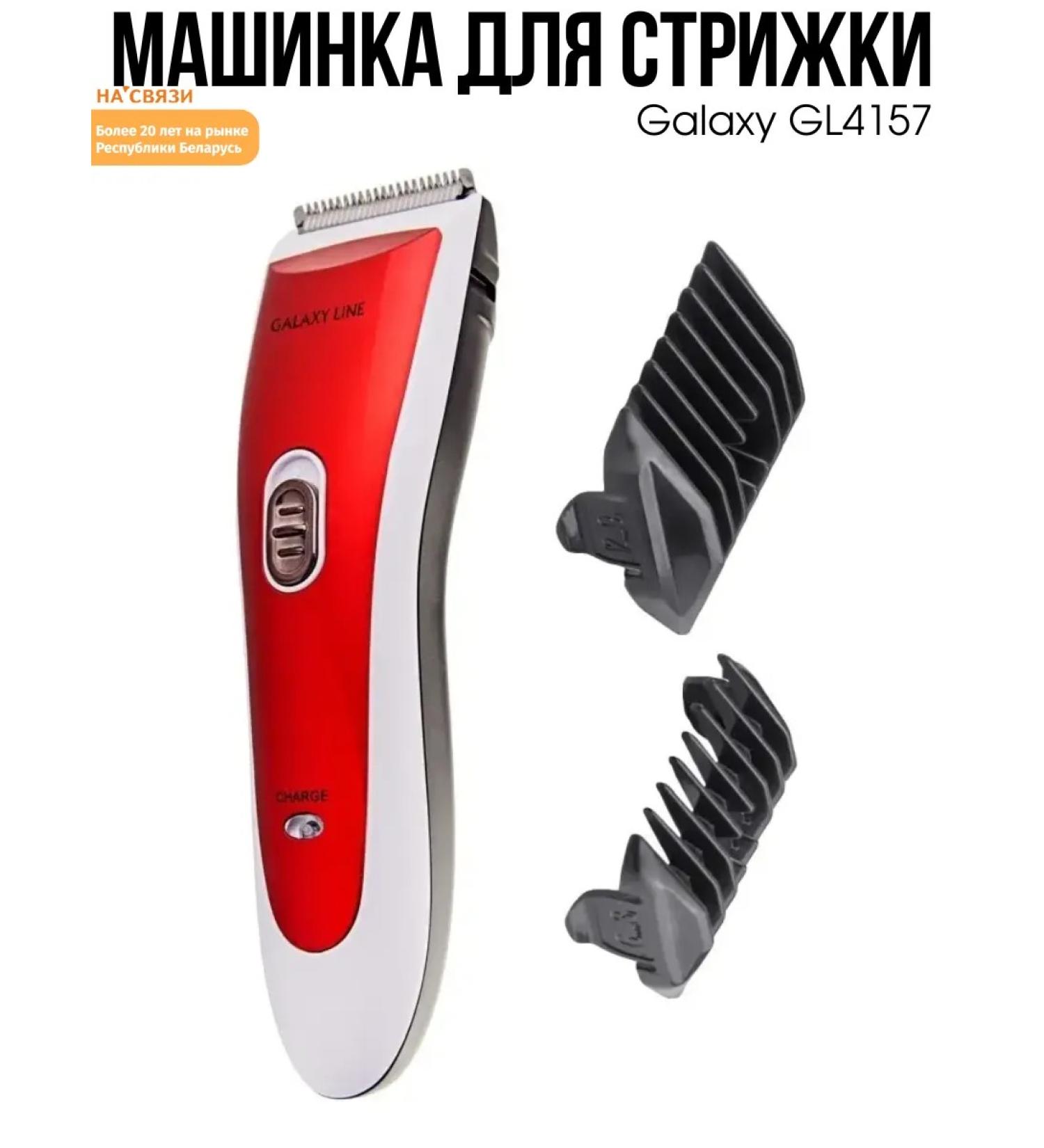 GALAXY LINE Male hair cutting machine - Buy Online on GoSupps.com