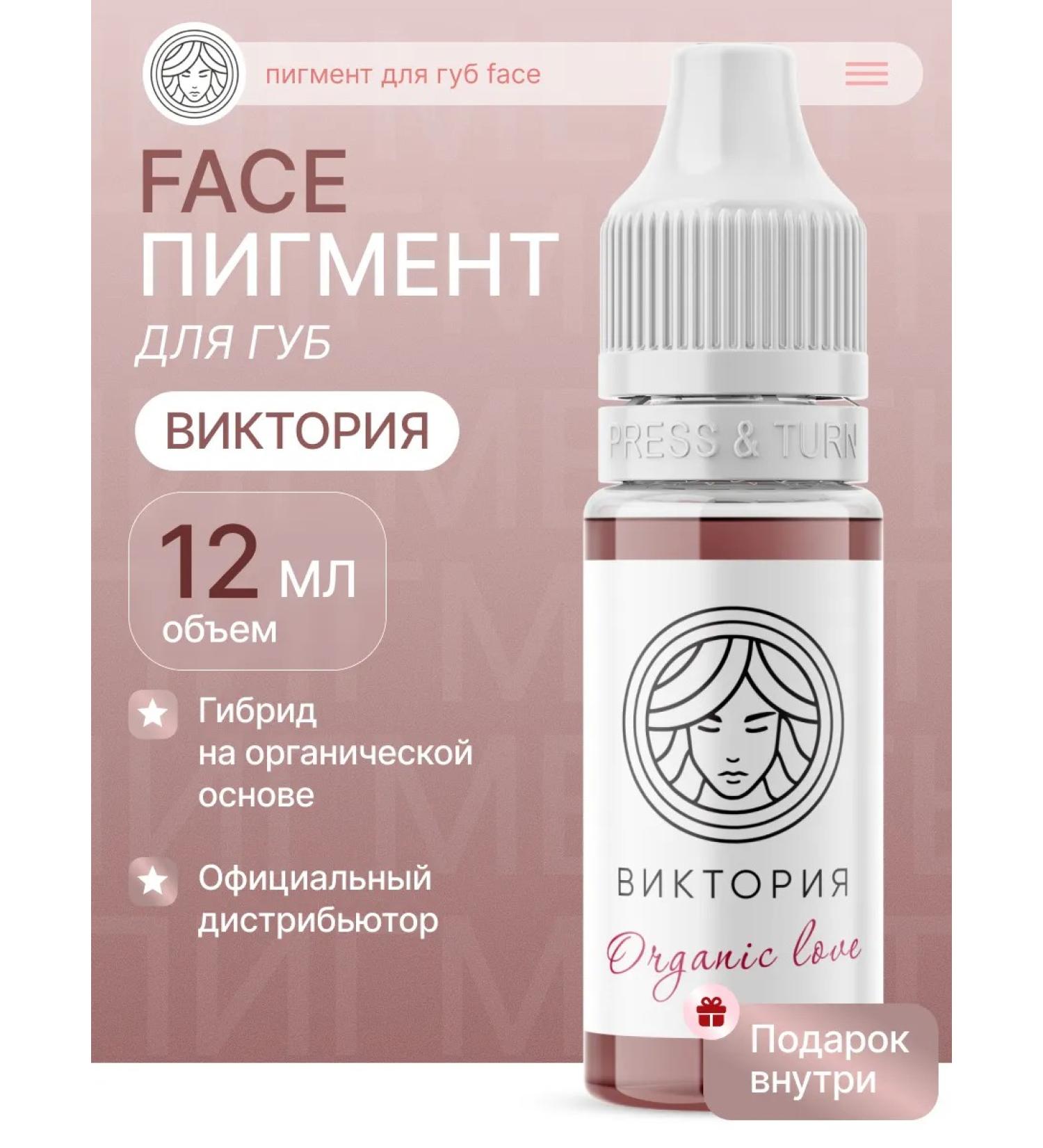 Face Company Pigment Victoria Face for permanent lip makeup 12 ml - Buy Online on GoSupps.com