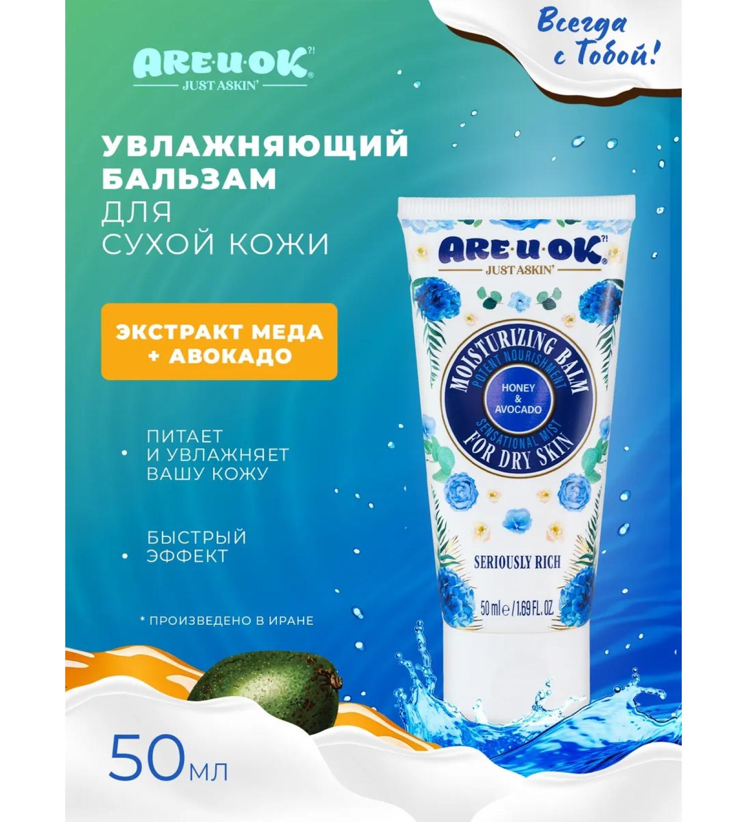 AREUOK JUST ASKIN Moisturizing balsa cream honey and avocado 50 ml - Buy Online on GoSupps.com