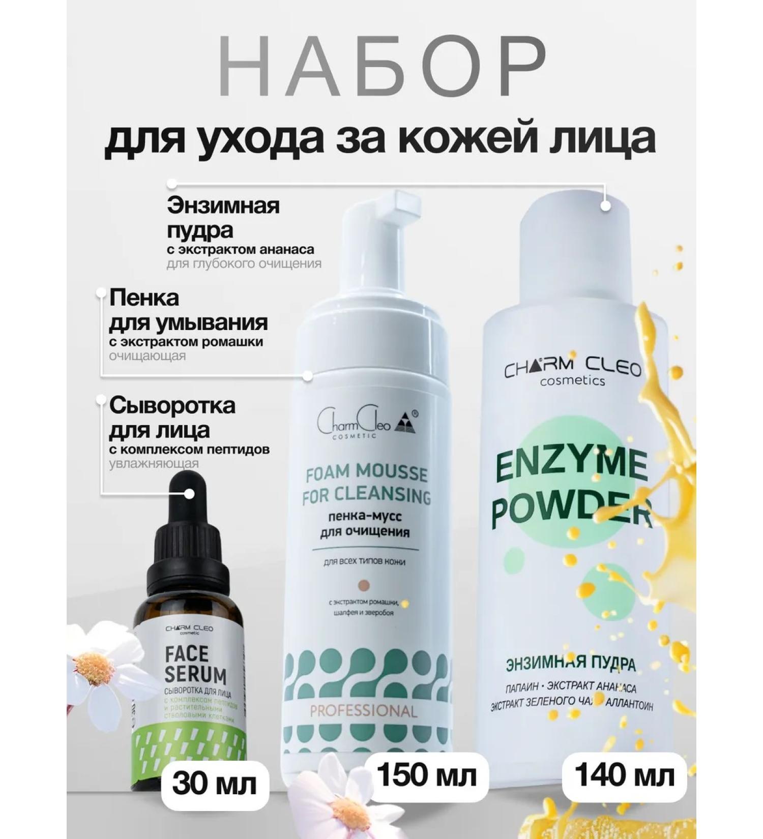 CharmCleo Enzyme powder-peeling foam and face serum - Buy Online on GoSupps.com