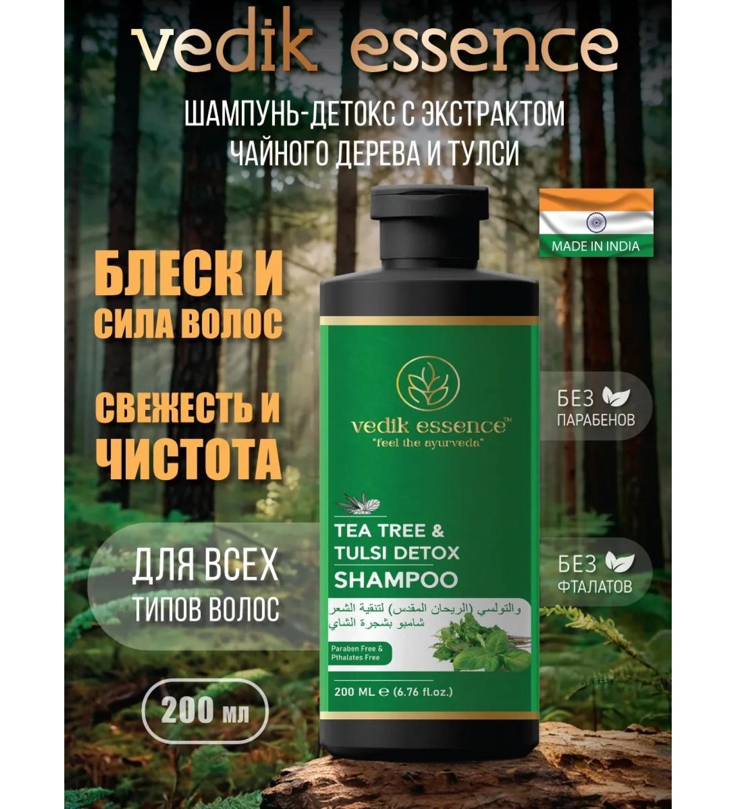 Vedik Essence Shampoo-deox tea tree and Tulsey