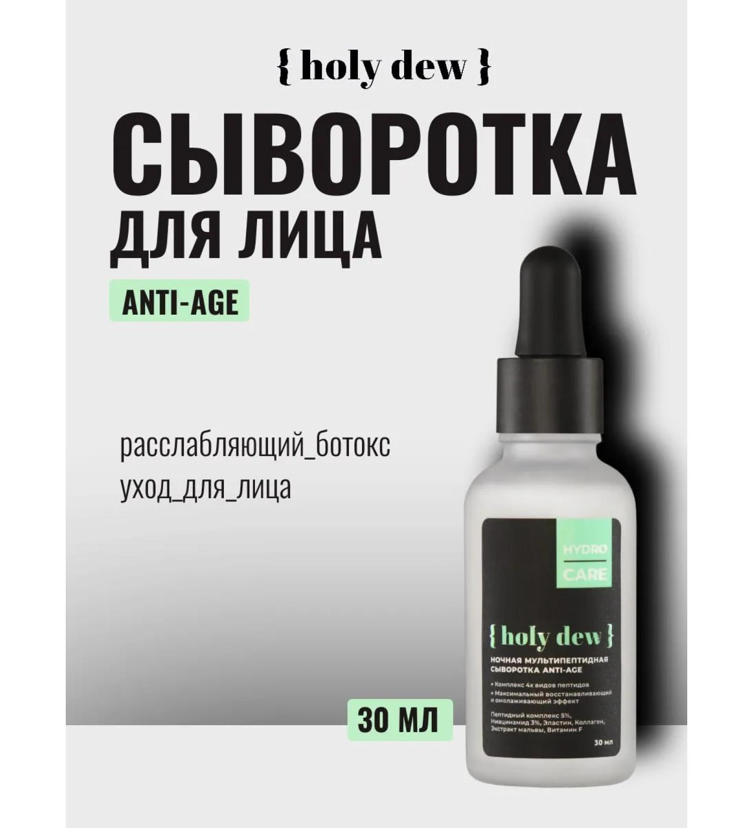 Holy Dew West serum Botox from wrinkles - Buy Online on GoSupps.com
